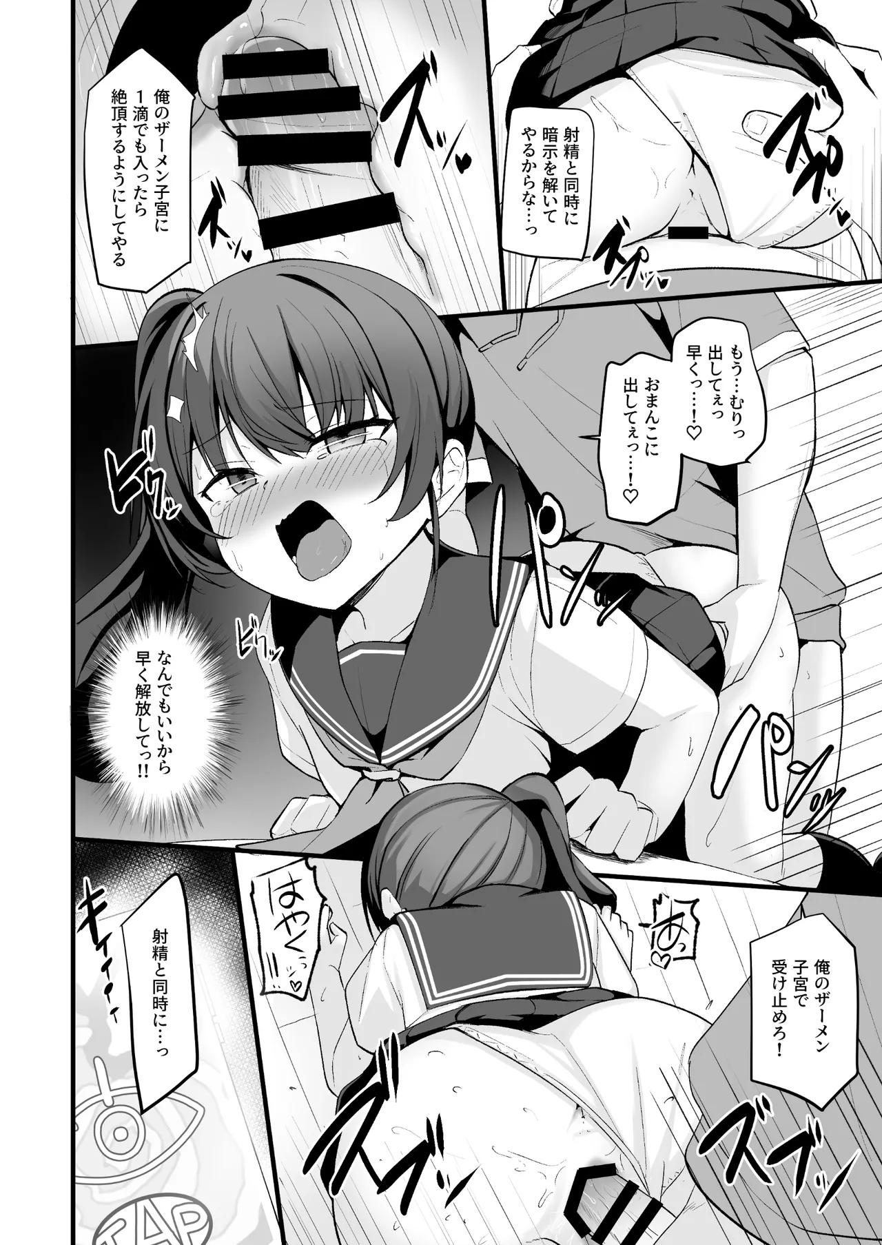 改変スマホでナマイキ義妹をオナホ化調教 - page37