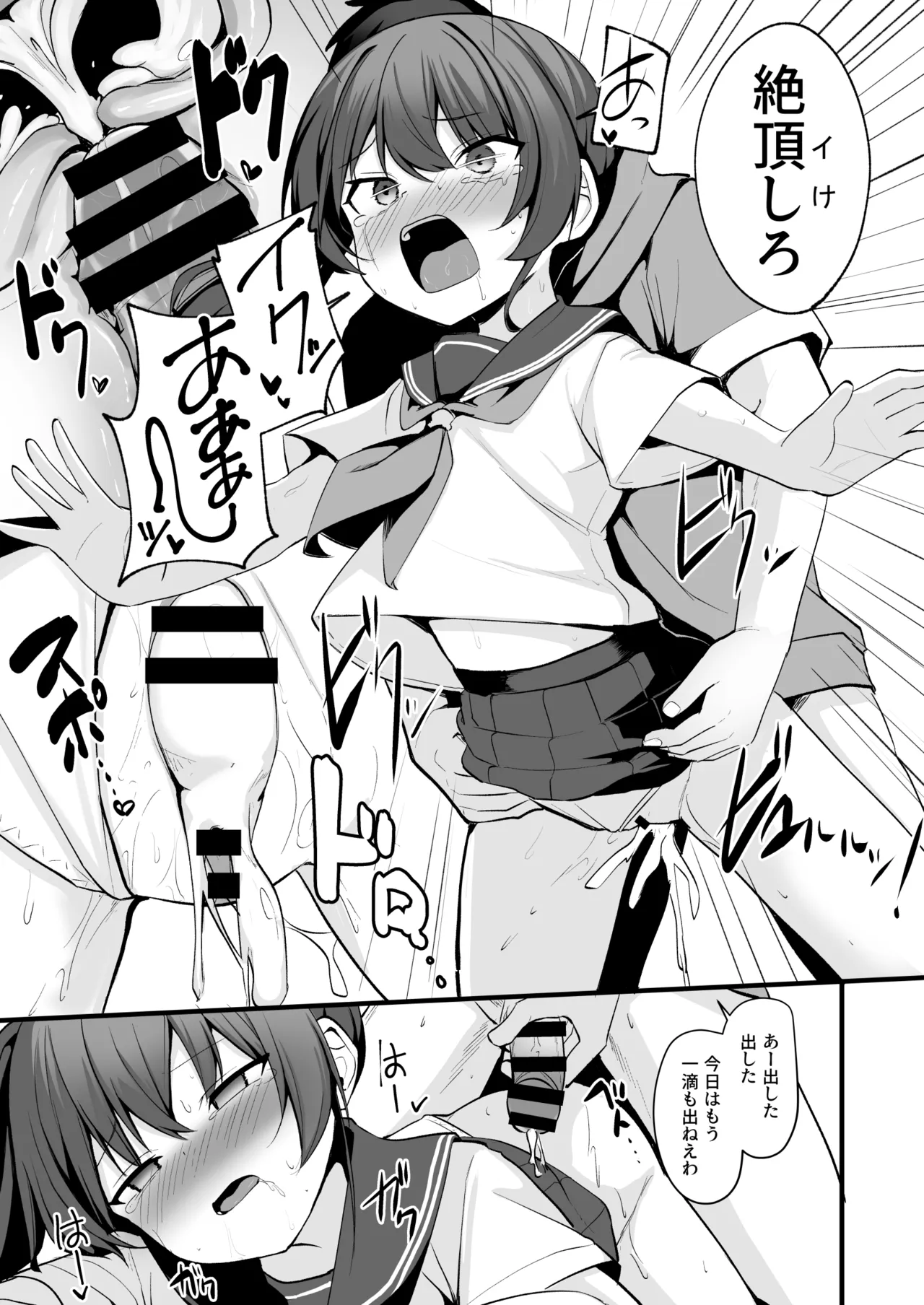 改変スマホでナマイキ義妹をオナホ化調教 - page38