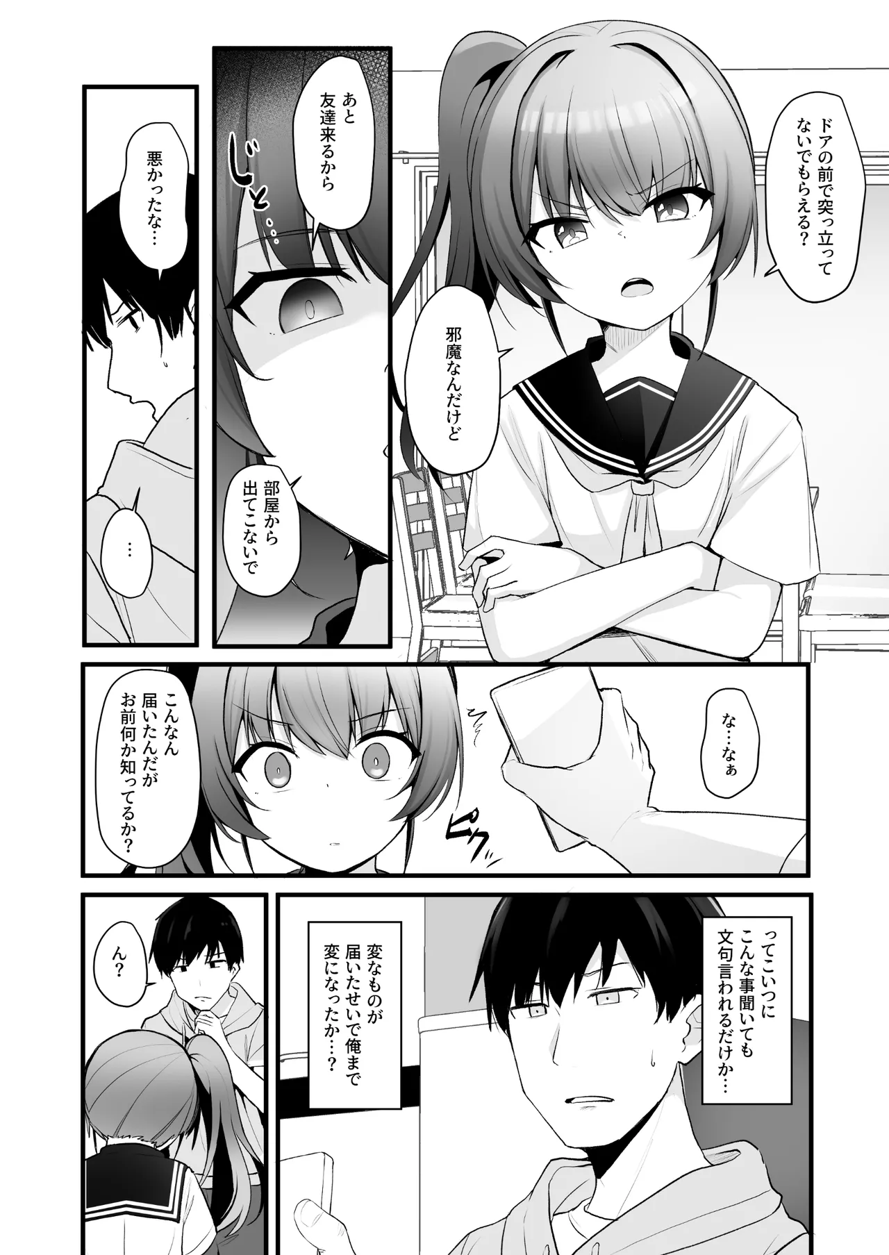 改変スマホでナマイキ義妹をオナホ化調教 - page5