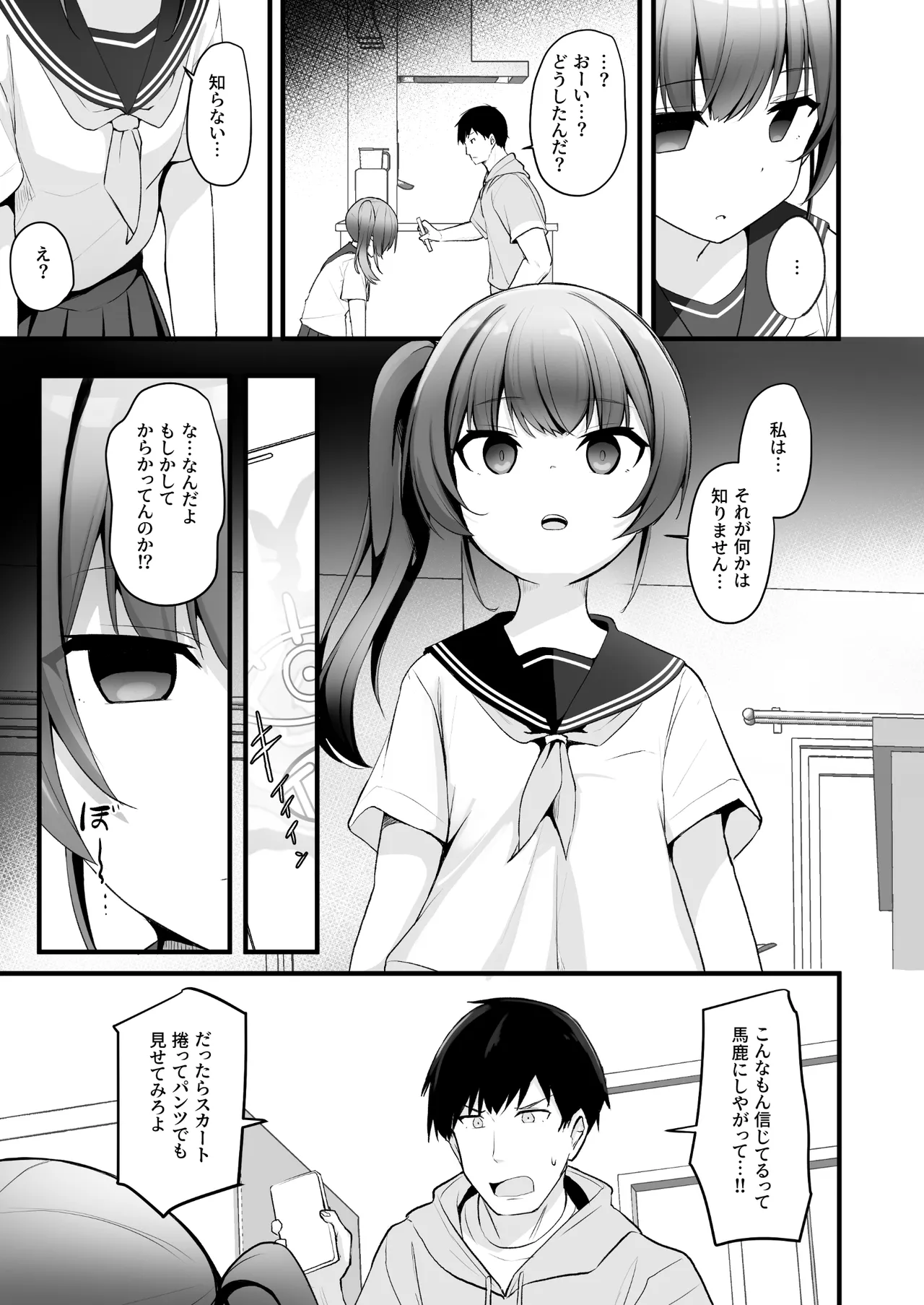 改変スマホでナマイキ義妹をオナホ化調教 - page6