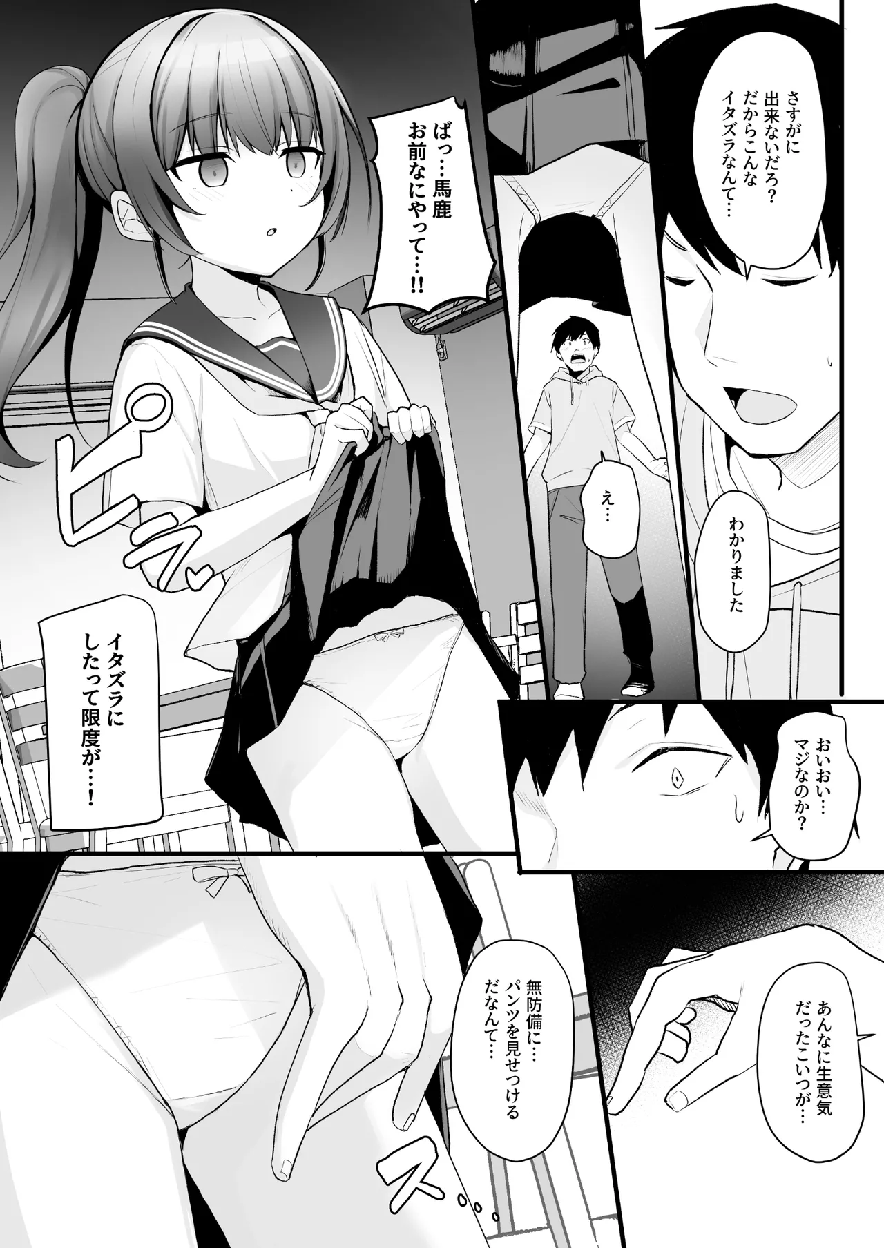 改変スマホでナマイキ義妹をオナホ化調教 - page7