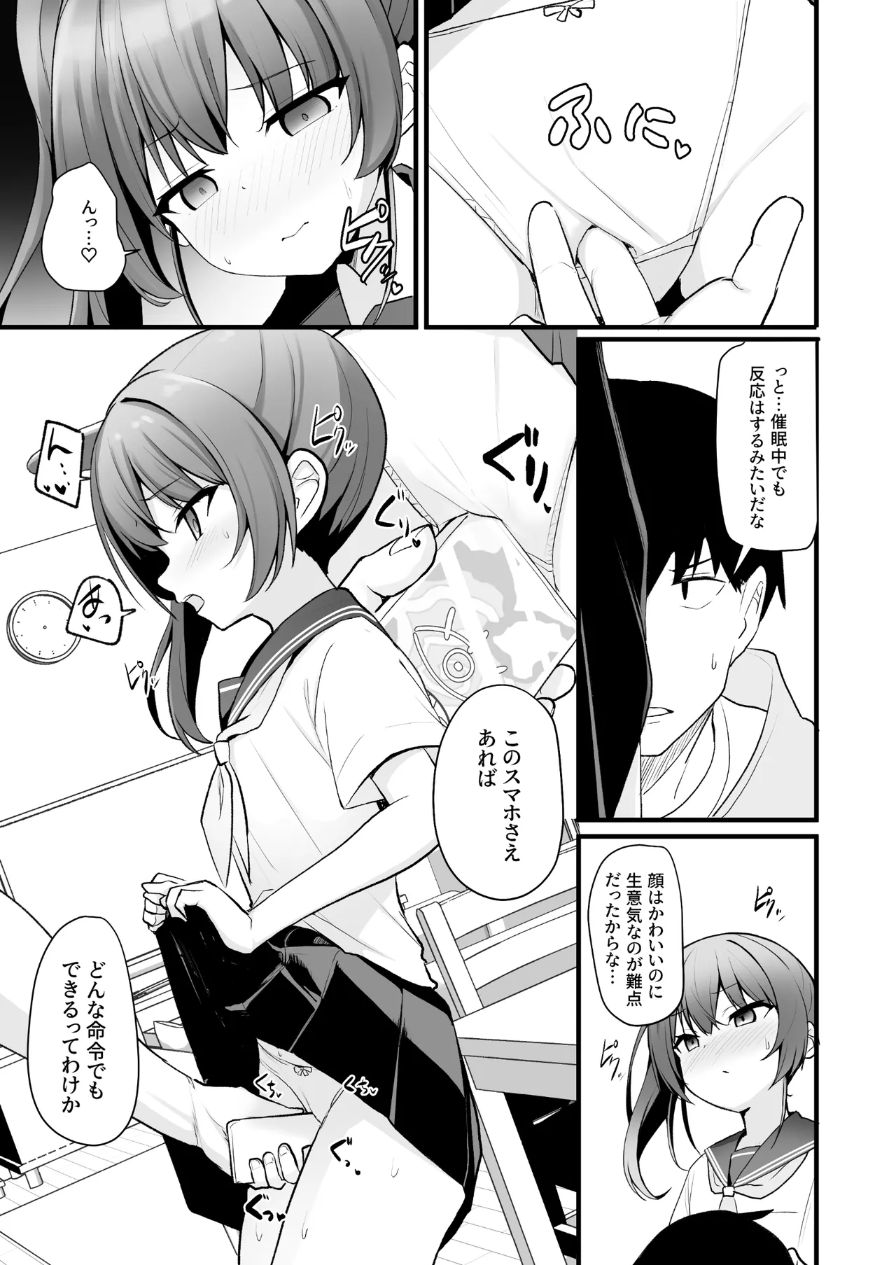 改変スマホでナマイキ義妹をオナホ化調教 - page8