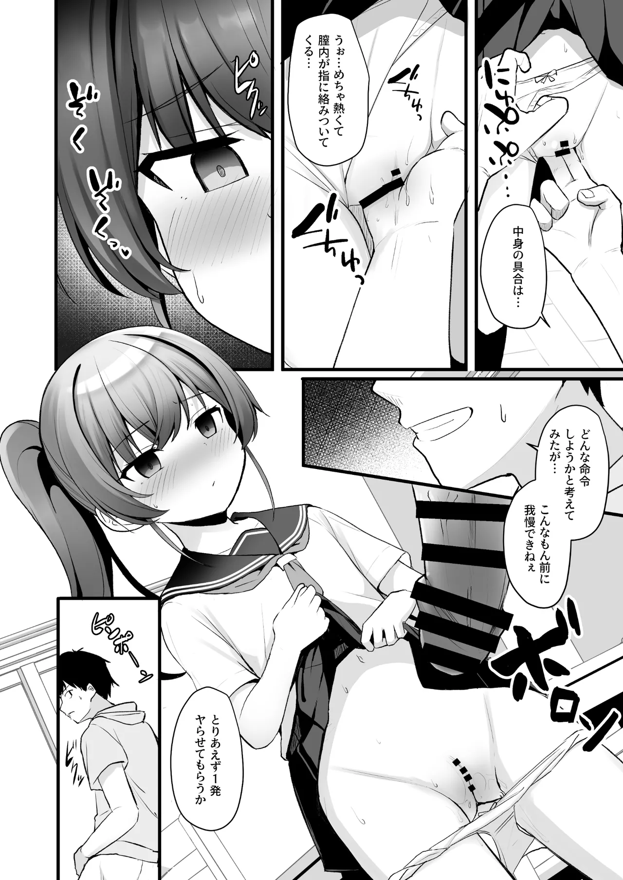 改変スマホでナマイキ義妹をオナホ化調教 - page9