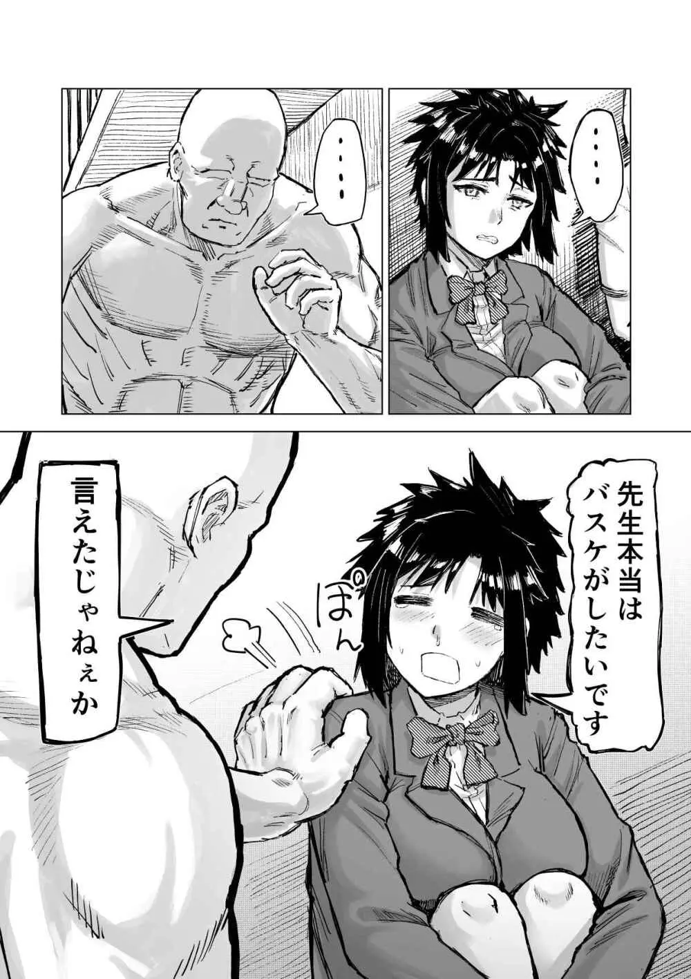 学校催● 体育編 - page22