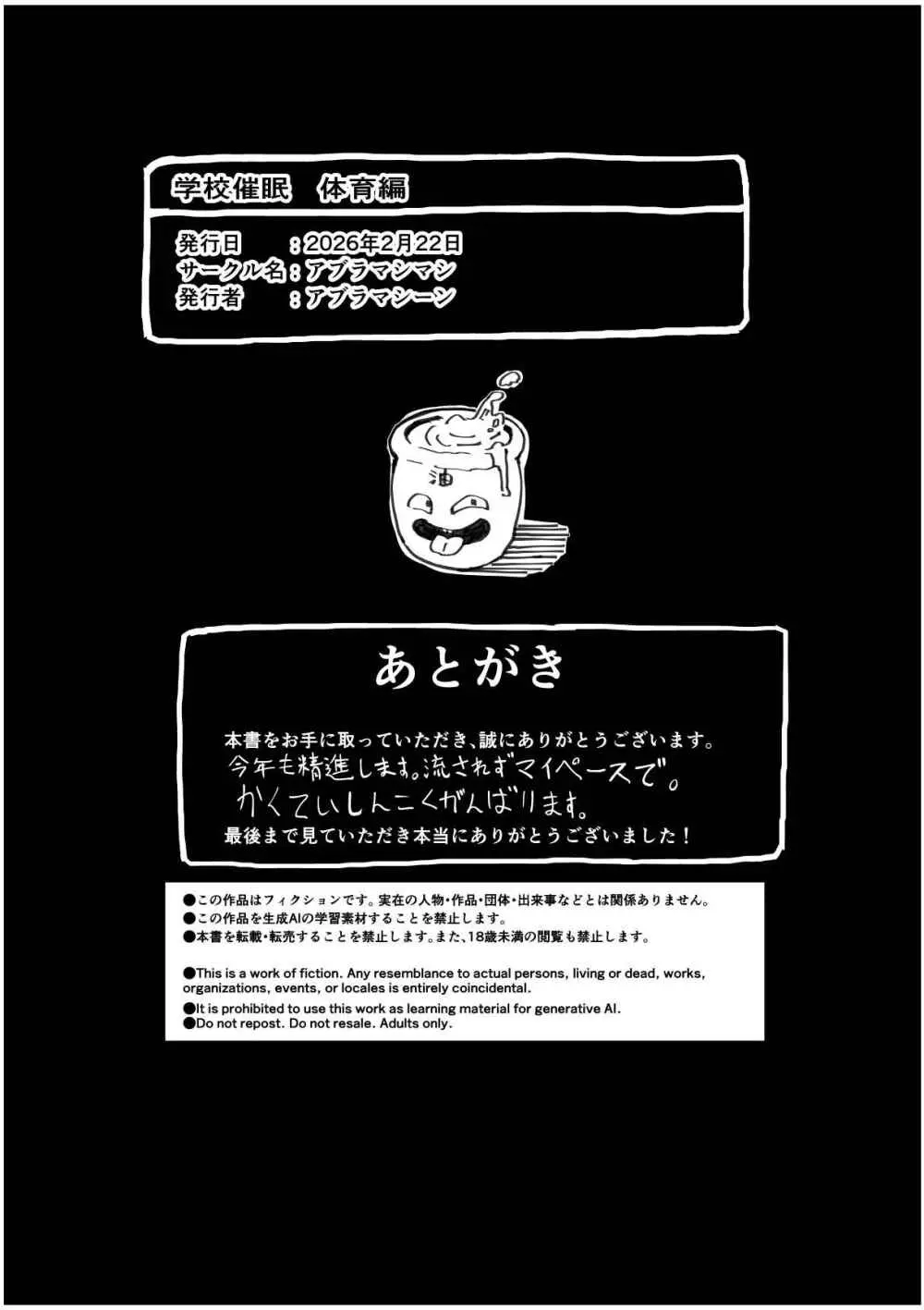 学校催● 体育編 - page29