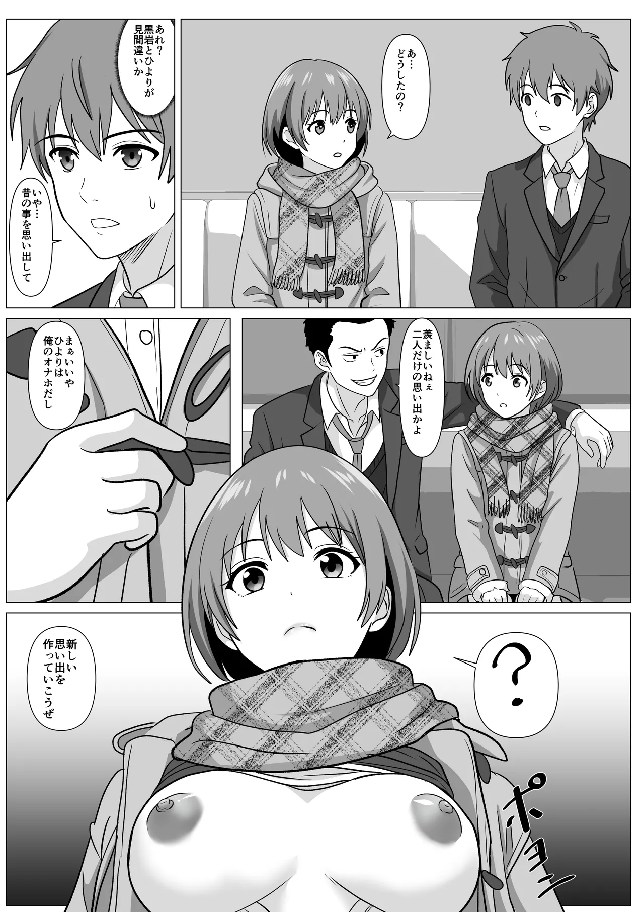 鈍感主人公の横で即ハメ.親友のハーレムを常識改変で性処理 - page11