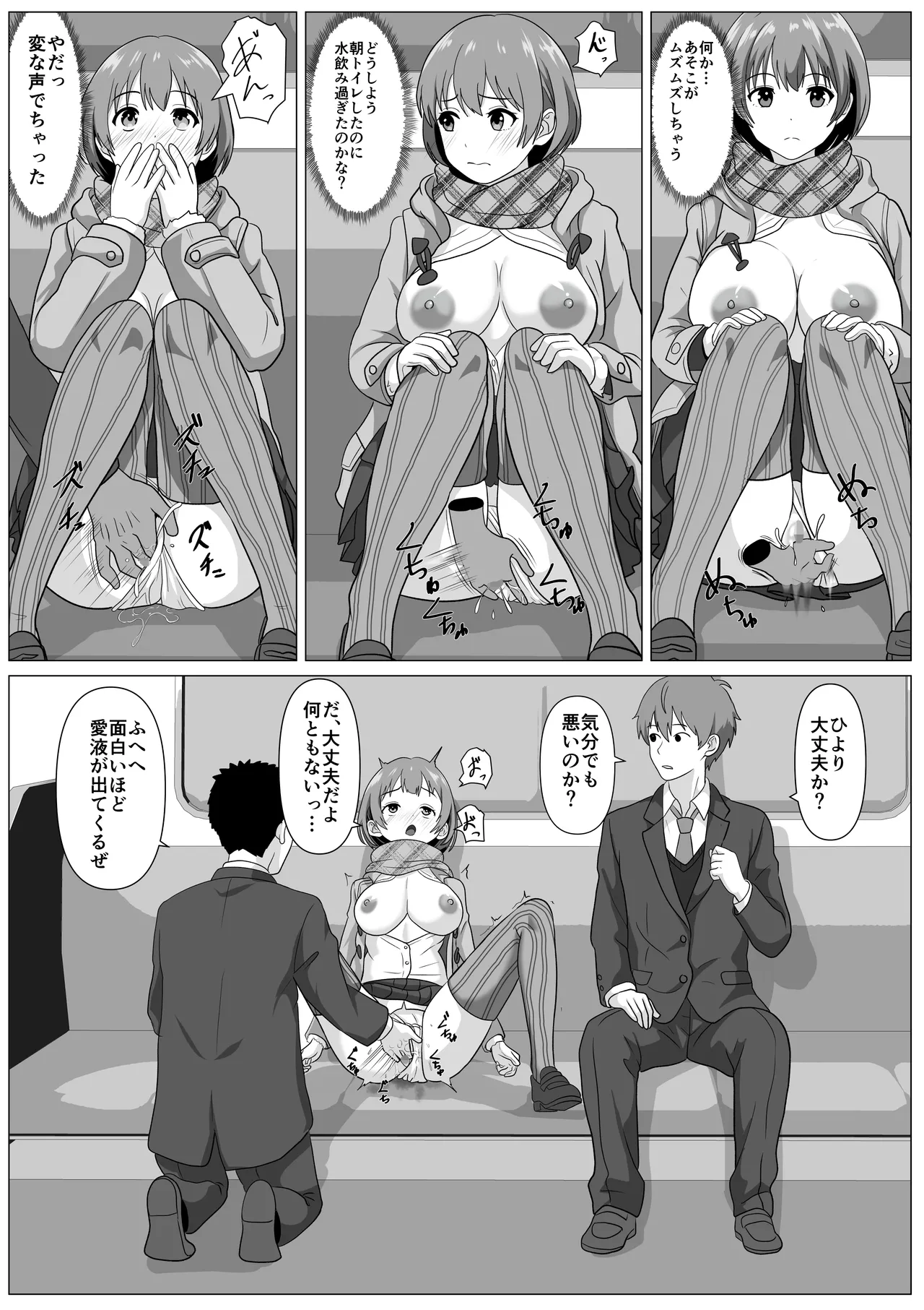 鈍感主人公の横で即ハメ.親友のハーレムを常識改変で性処理 - page14