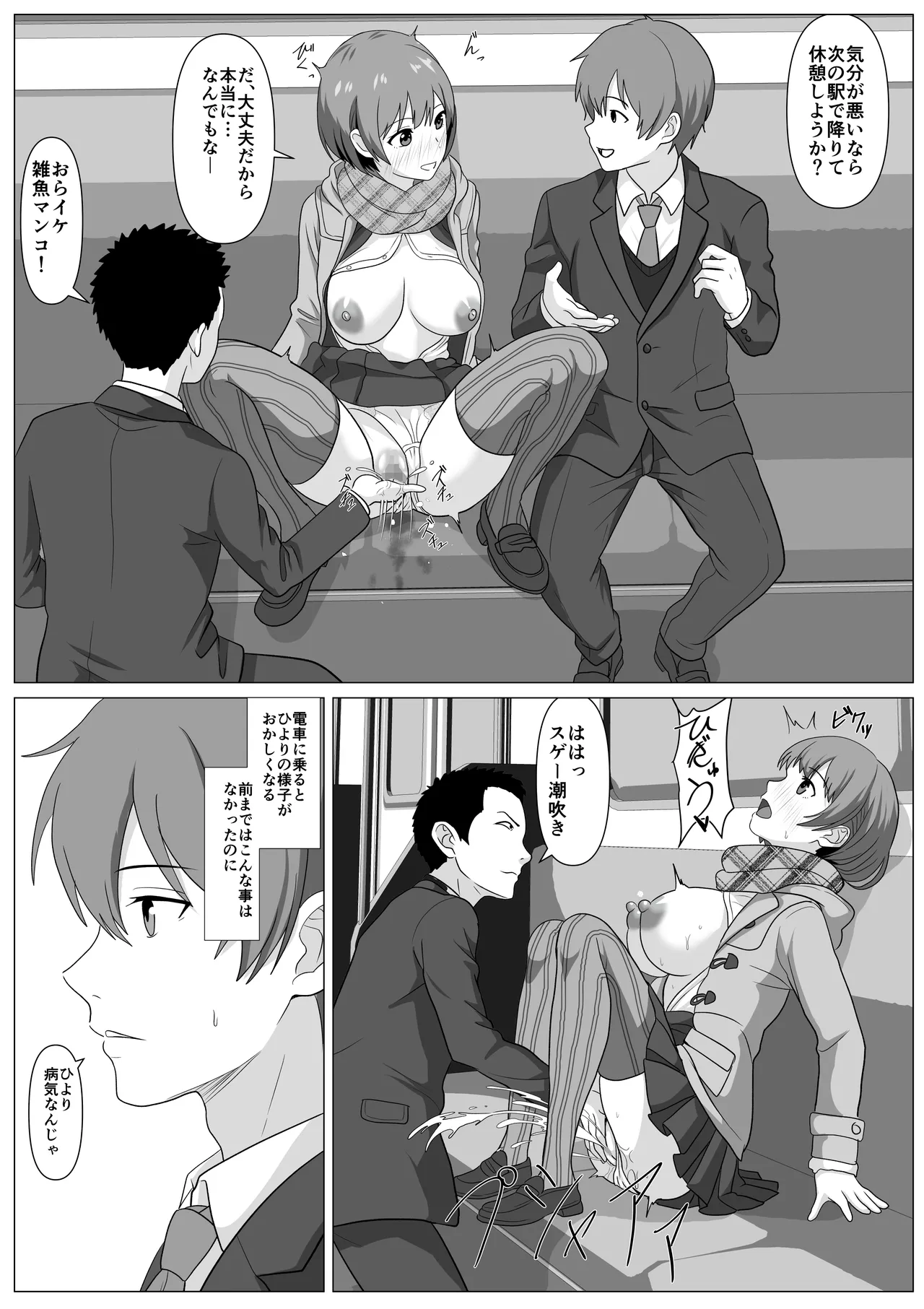 鈍感主人公の横で即ハメ.親友のハーレムを常識改変で性処理 - page15