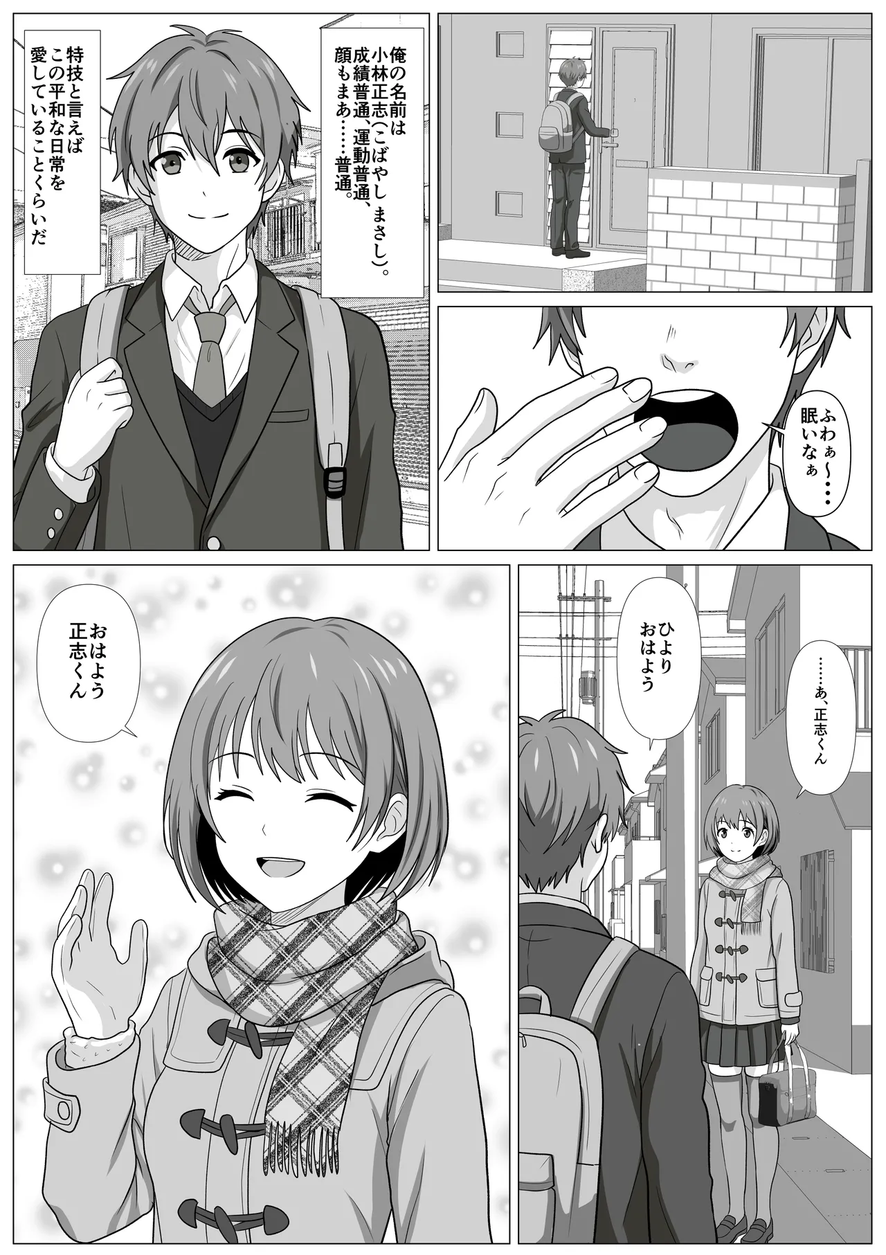 鈍感主人公の横で即ハメ.親友のハーレムを常識改変で性処理 - page2