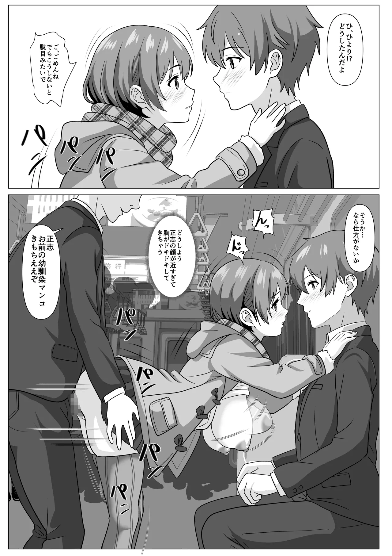 鈍感主人公の横で即ハメ.親友のハーレムを常識改変で性処理 - page20