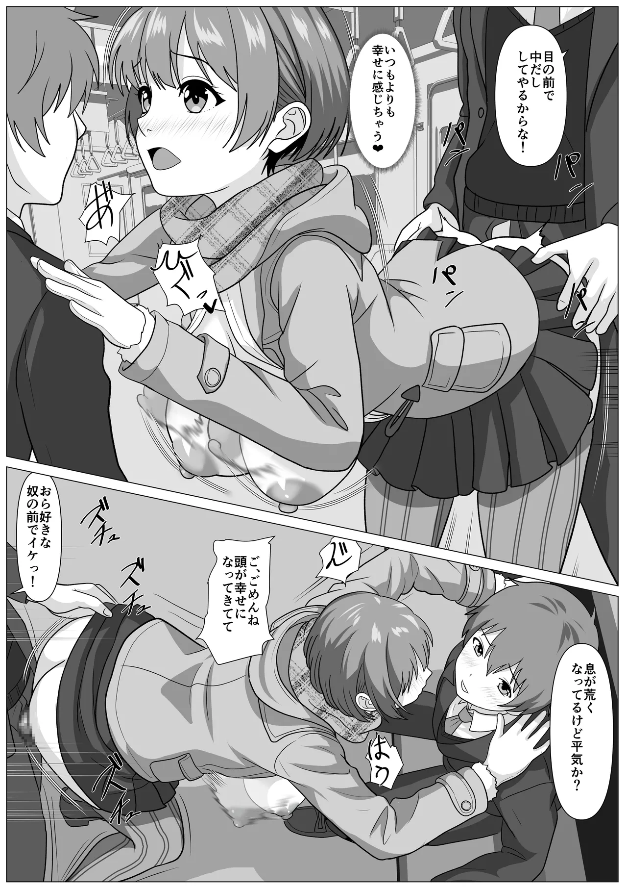 鈍感主人公の横で即ハメ.親友のハーレムを常識改変で性処理 - page21