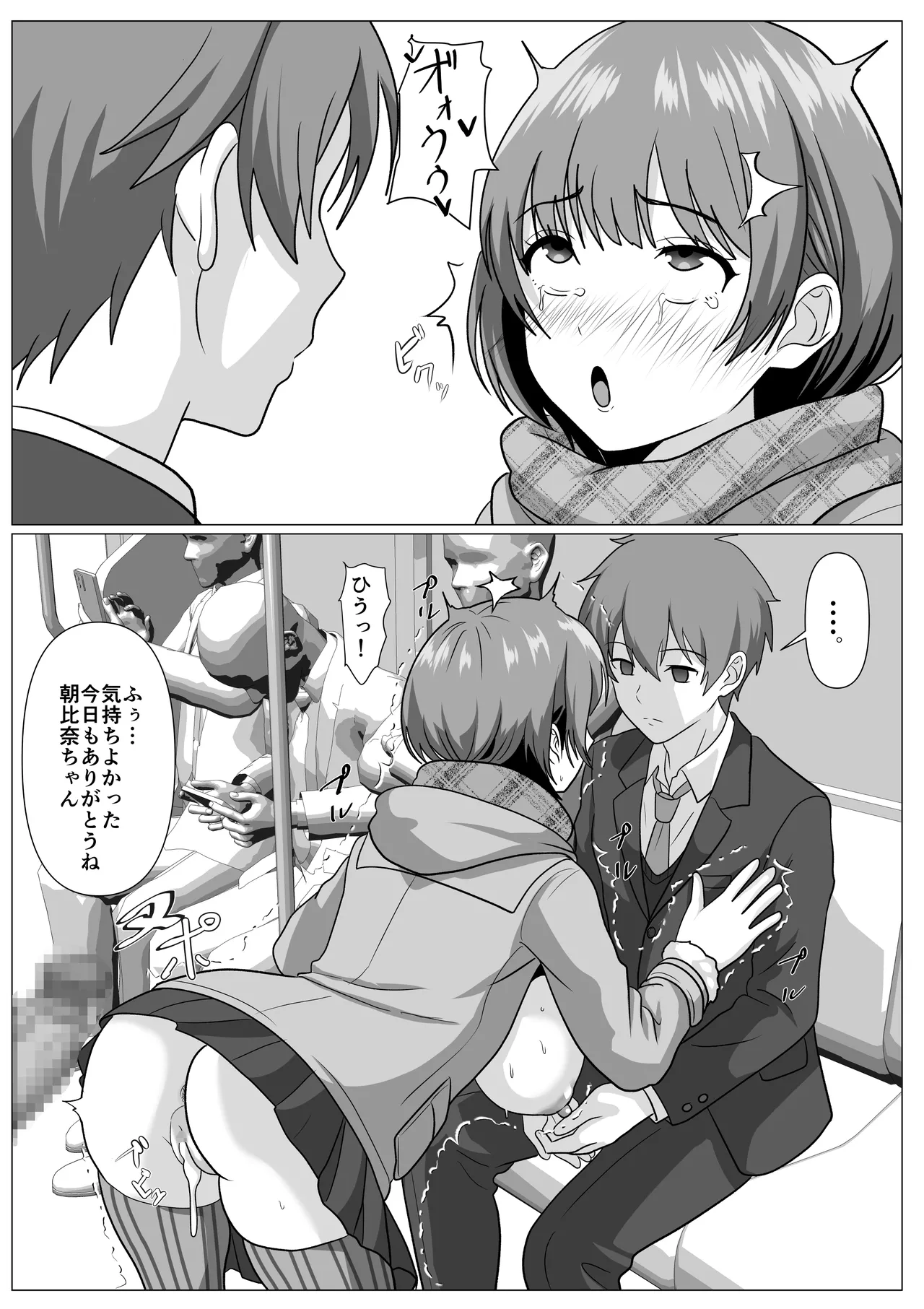 鈍感主人公の横で即ハメ.親友のハーレムを常識改変で性処理 - page24