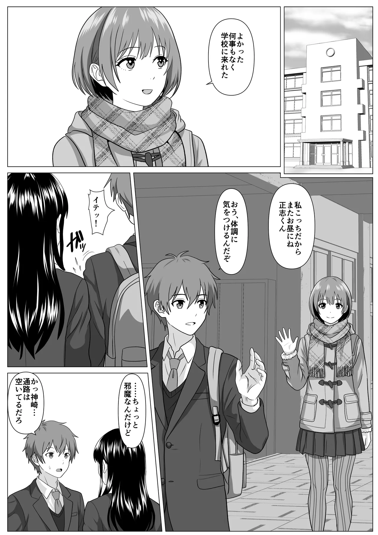 鈍感主人公の横で即ハメ.親友のハーレムを常識改変で性処理 - page25