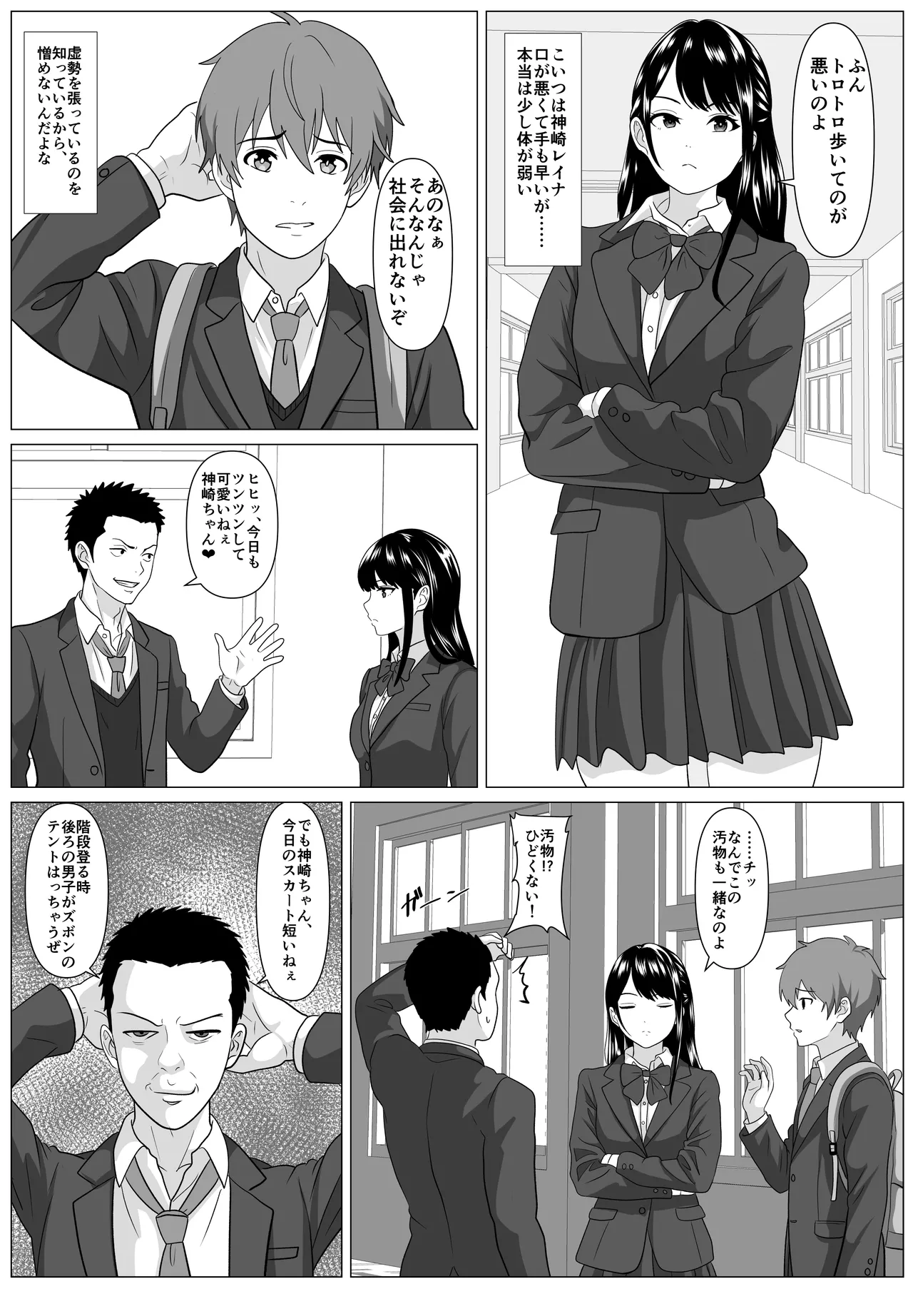 鈍感主人公の横で即ハメ.親友のハーレムを常識改変で性処理 - page26