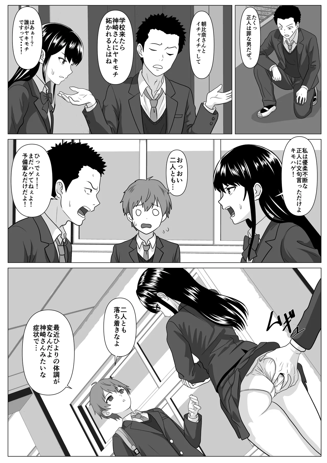 鈍感主人公の横で即ハメ.親友のハーレムを常識改変で性処理 - page29