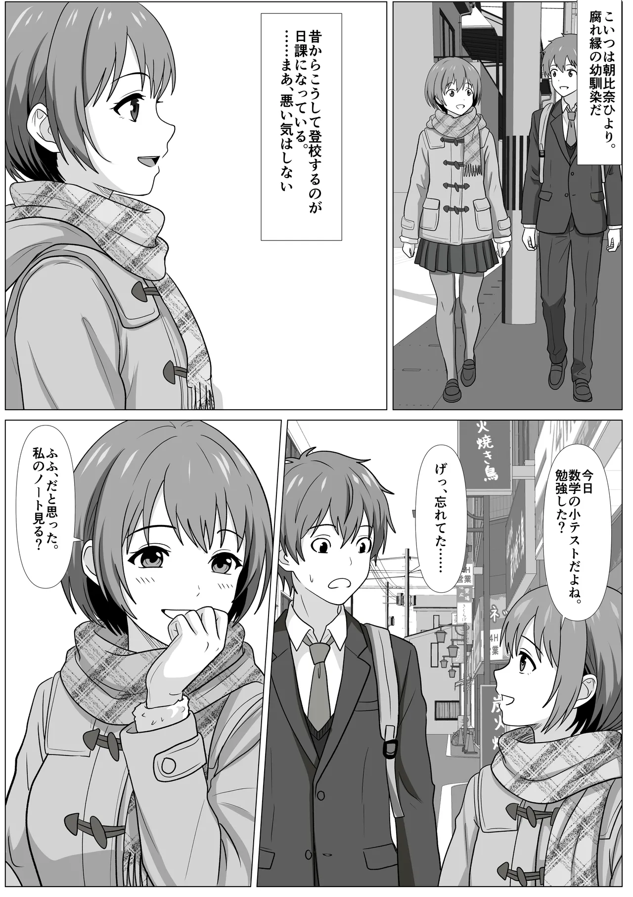 鈍感主人公の横で即ハメ.親友のハーレムを常識改変で性処理 - page3