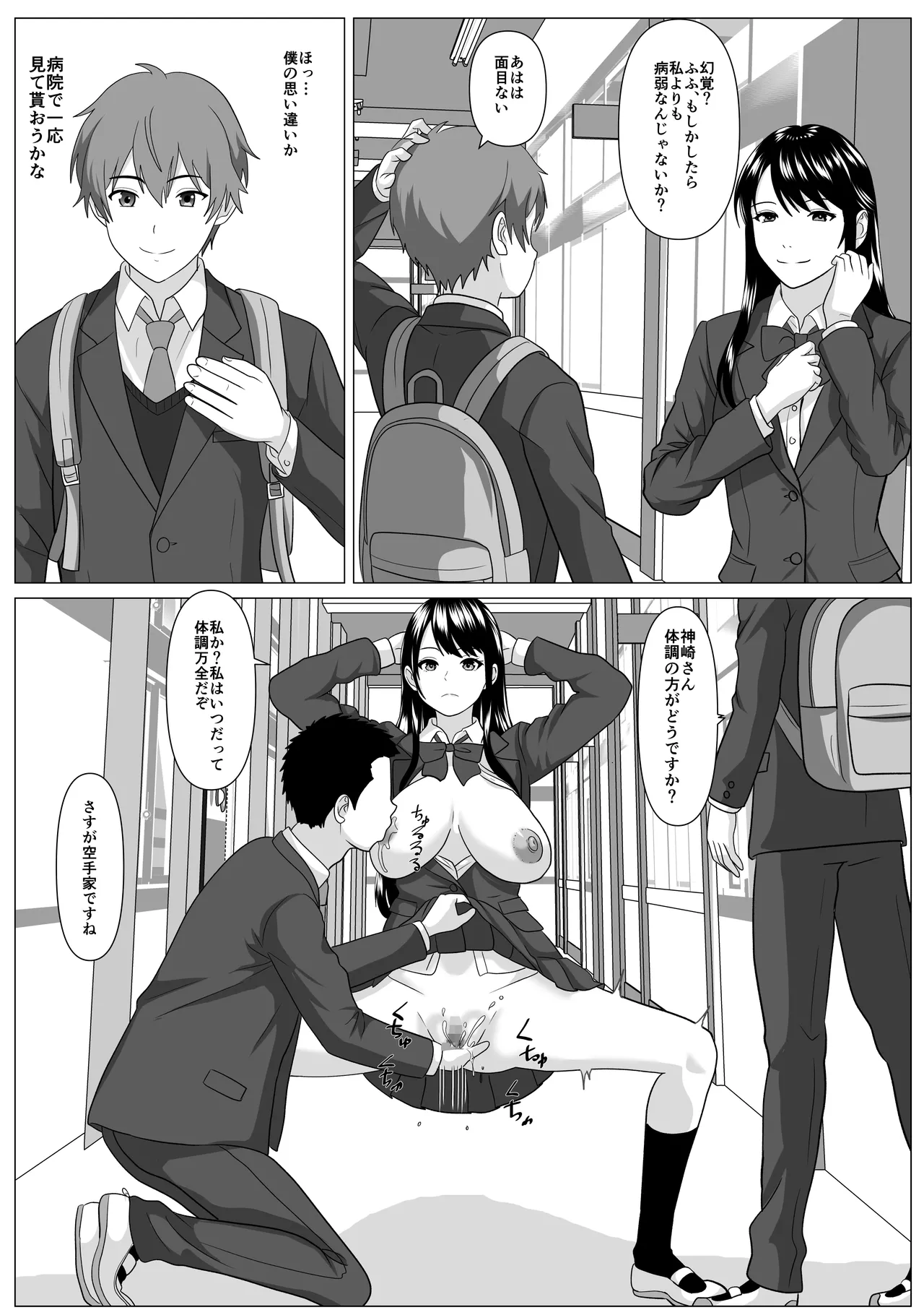 鈍感主人公の横で即ハメ.親友のハーレムを常識改変で性処理 - page31