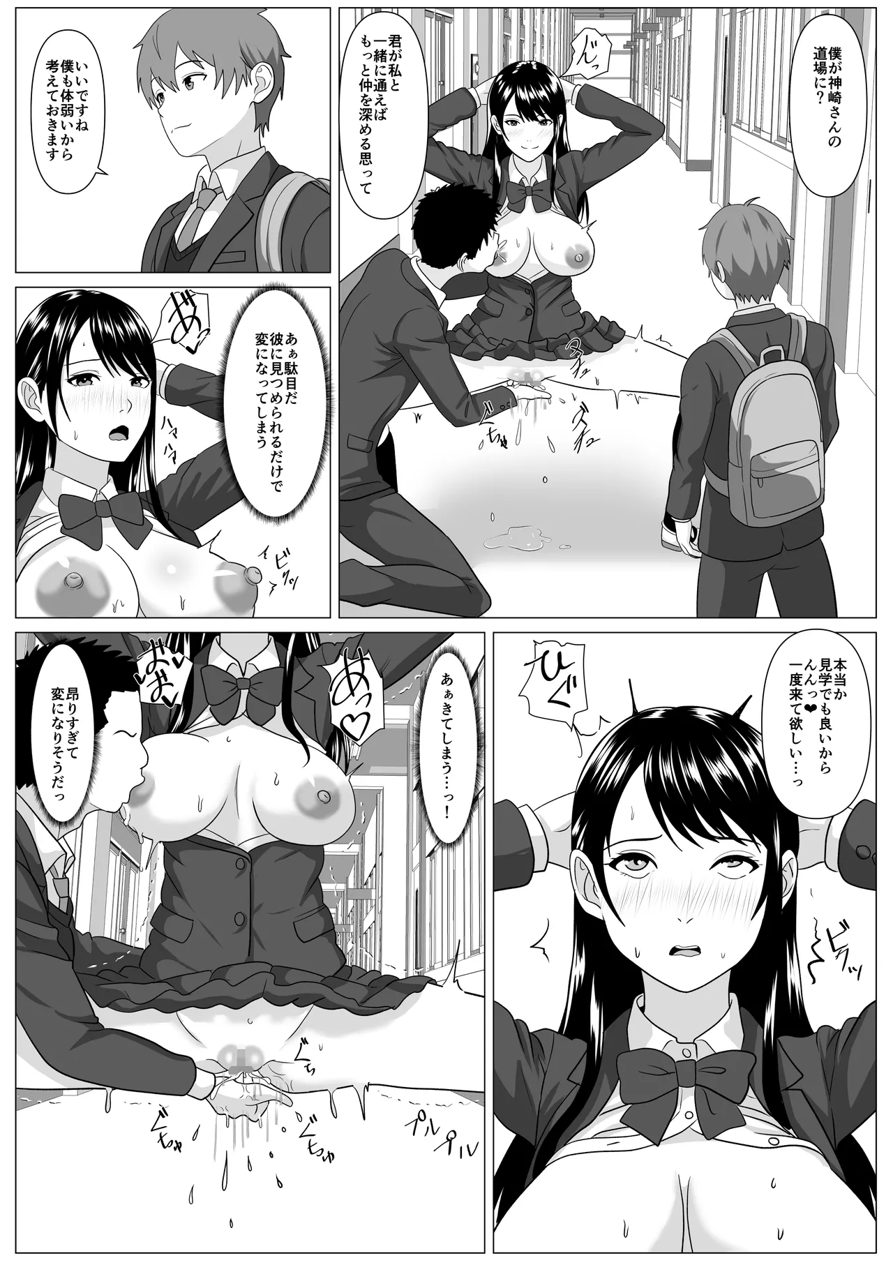 鈍感主人公の横で即ハメ.親友のハーレムを常識改変で性処理 - page33