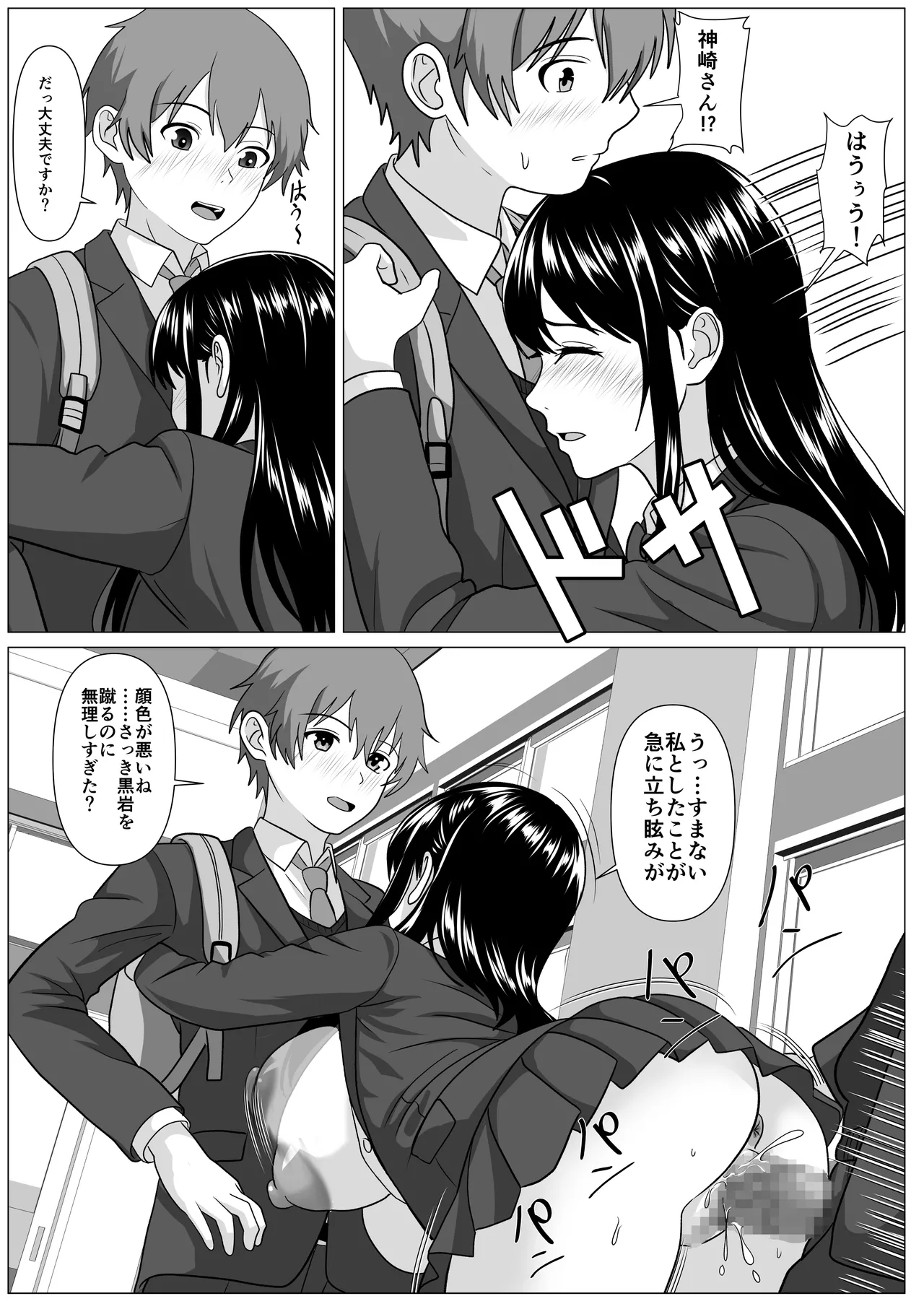 鈍感主人公の横で即ハメ.親友のハーレムを常識改変で性処理 - page35