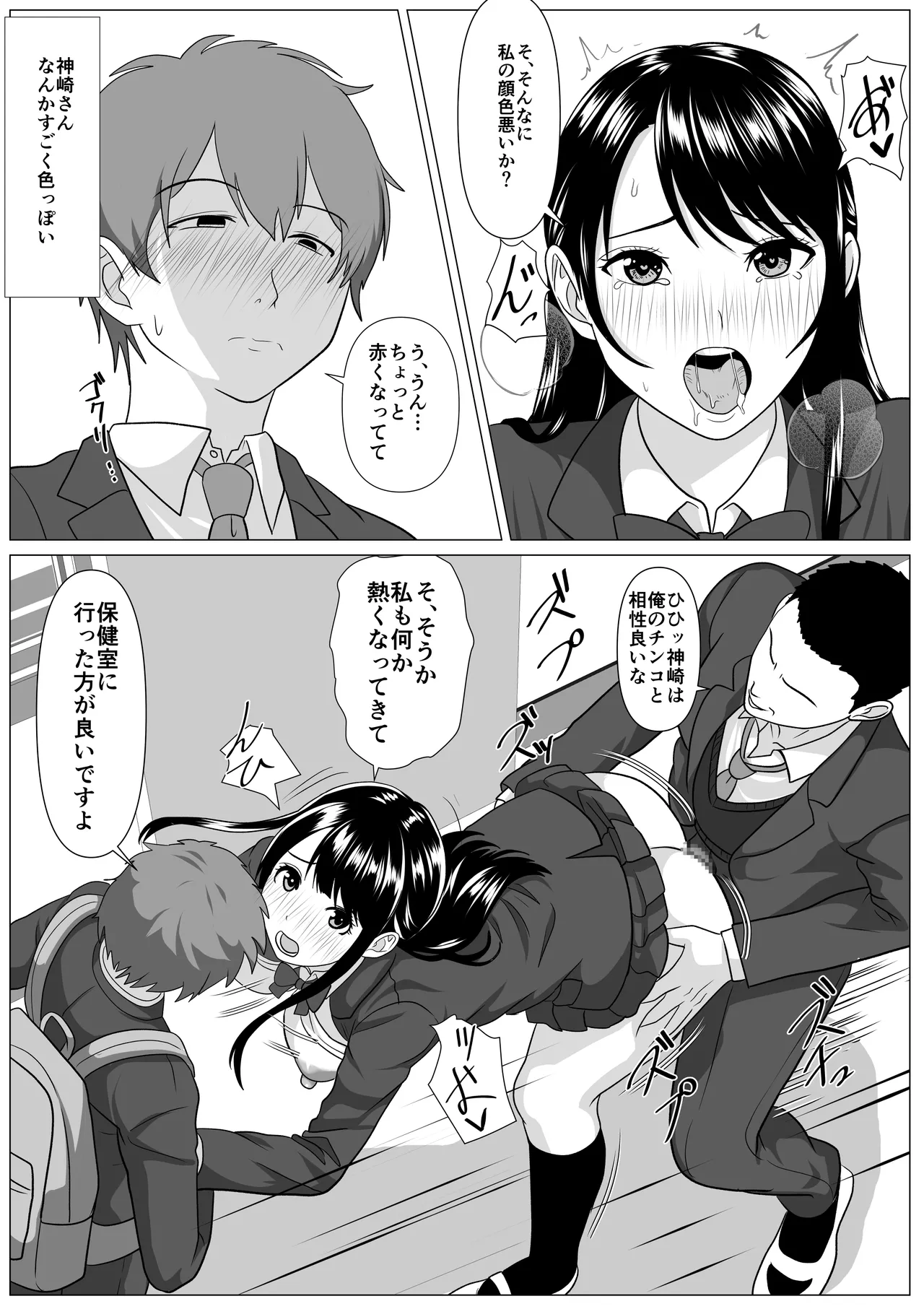 鈍感主人公の横で即ハメ.親友のハーレムを常識改変で性処理 - page36