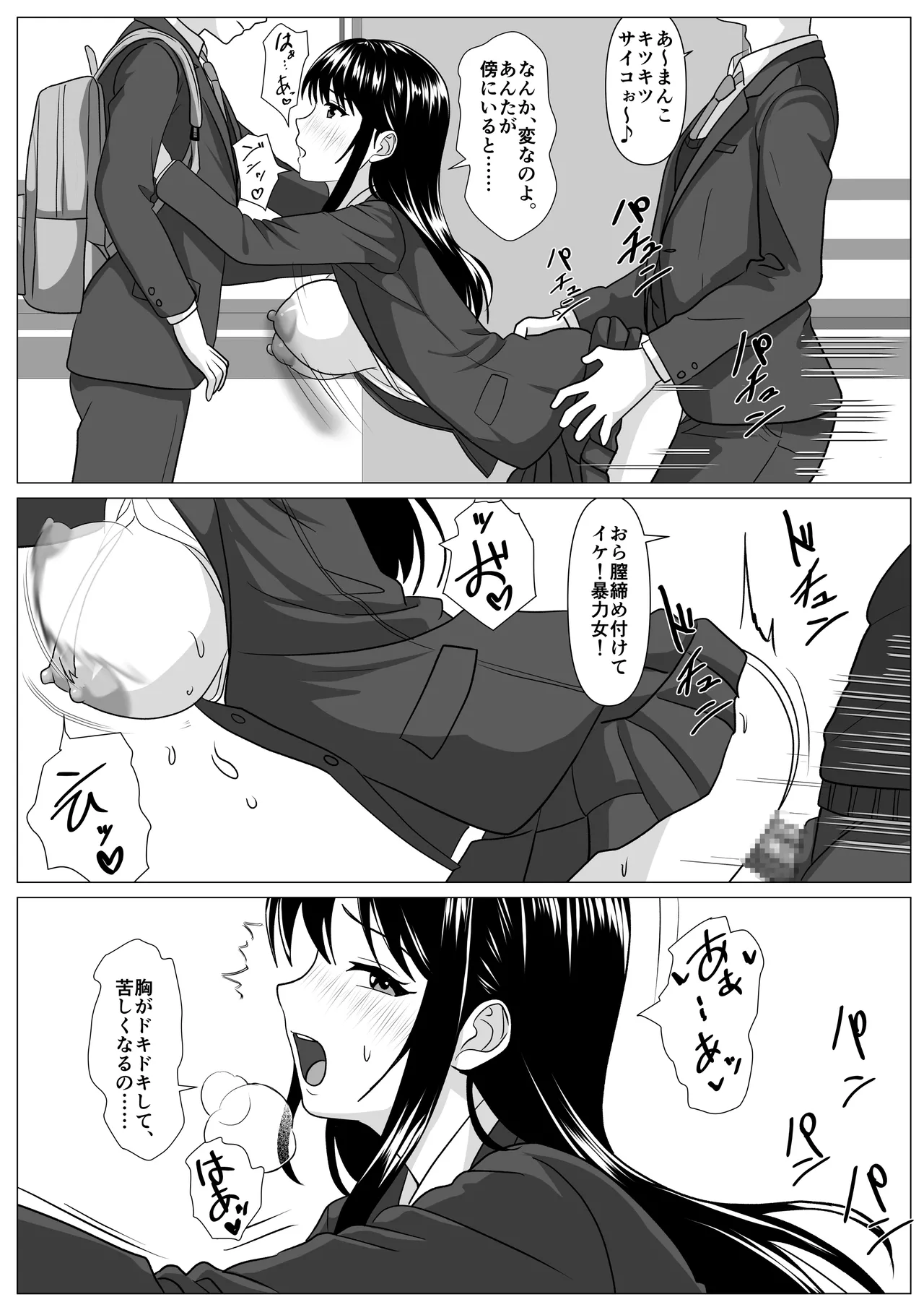 鈍感主人公の横で即ハメ.親友のハーレムを常識改変で性処理 - page37