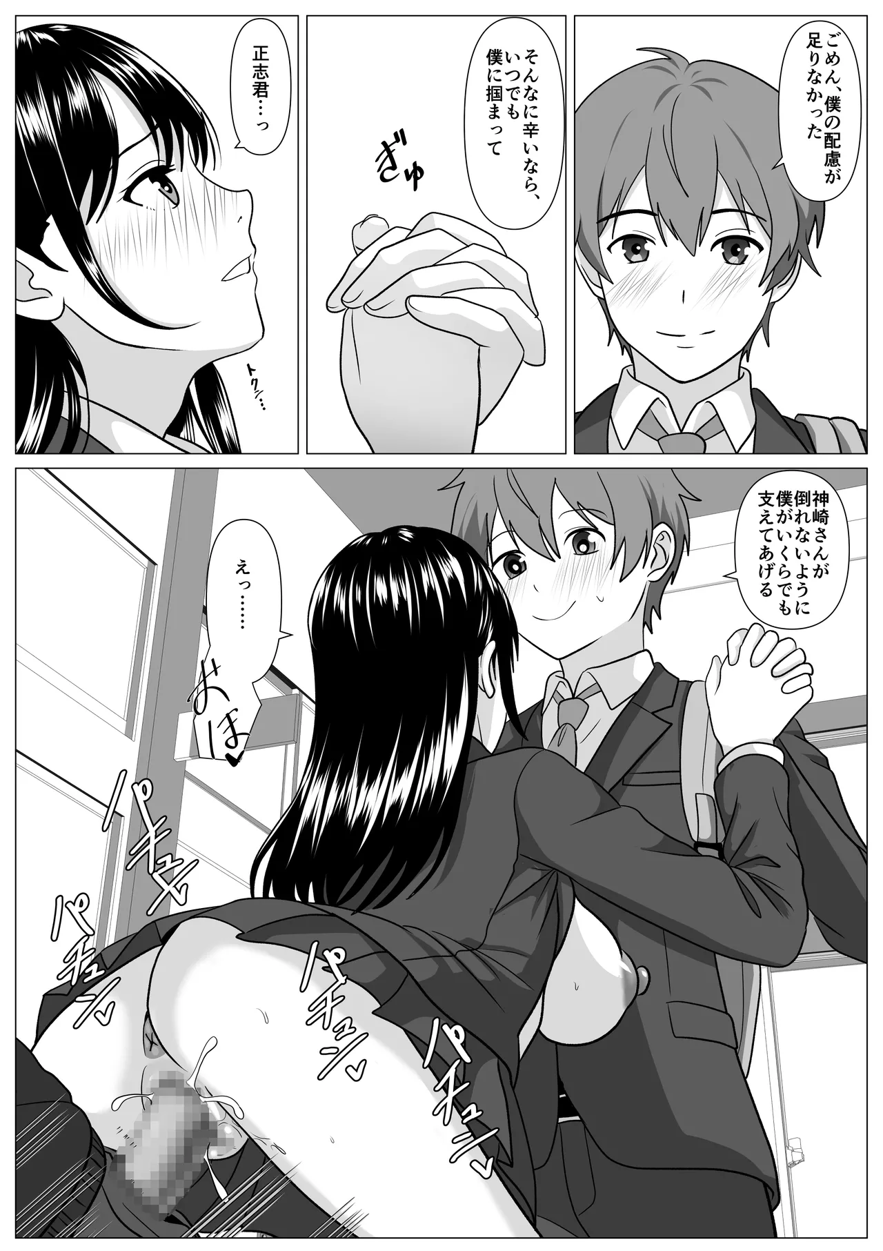 鈍感主人公の横で即ハメ.親友のハーレムを常識改変で性処理 - page39