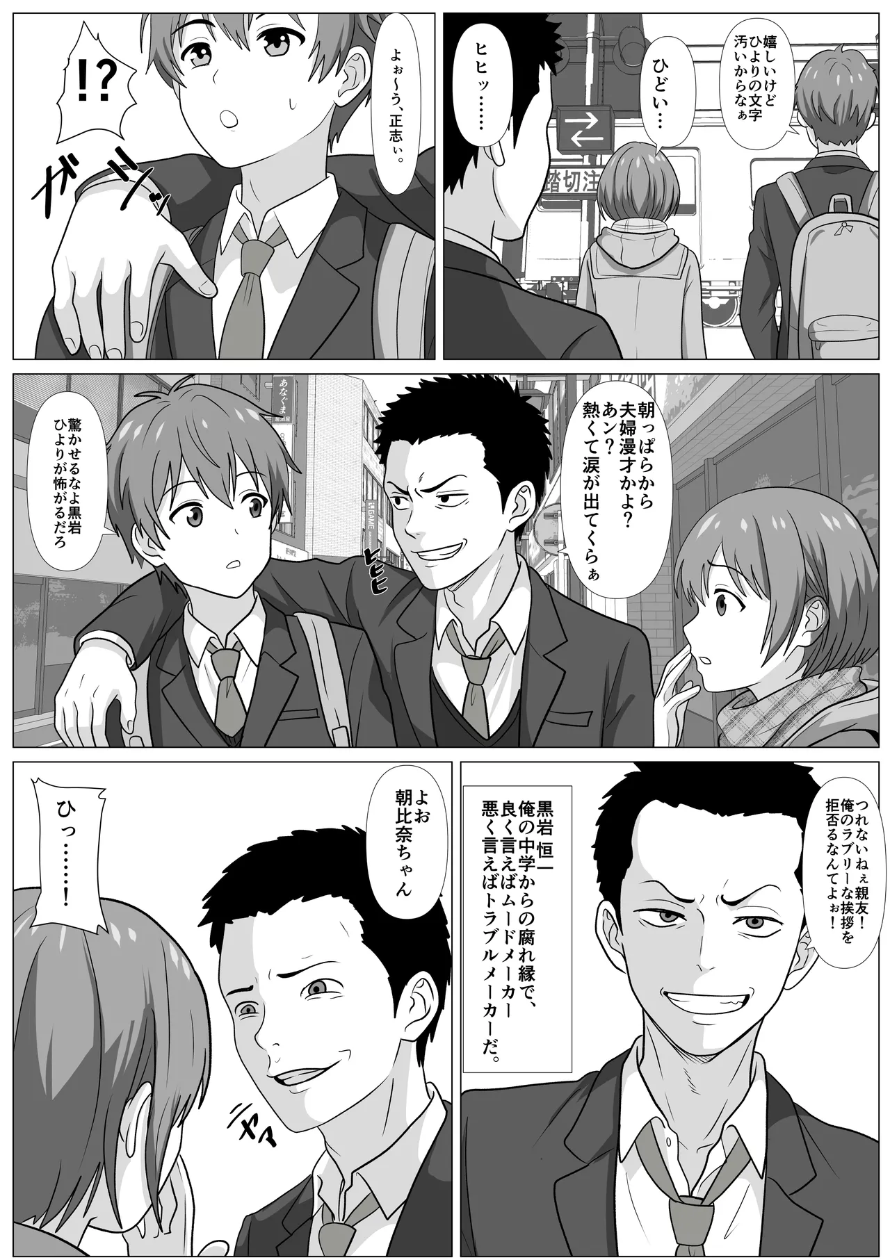 鈍感主人公の横で即ハメ.親友のハーレムを常識改変で性処理 - page4