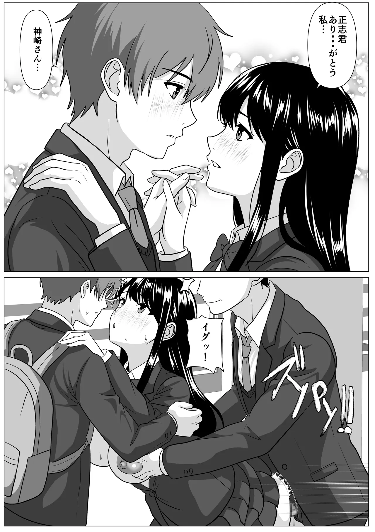 鈍感主人公の横で即ハメ.親友のハーレムを常識改変で性処理 - page40