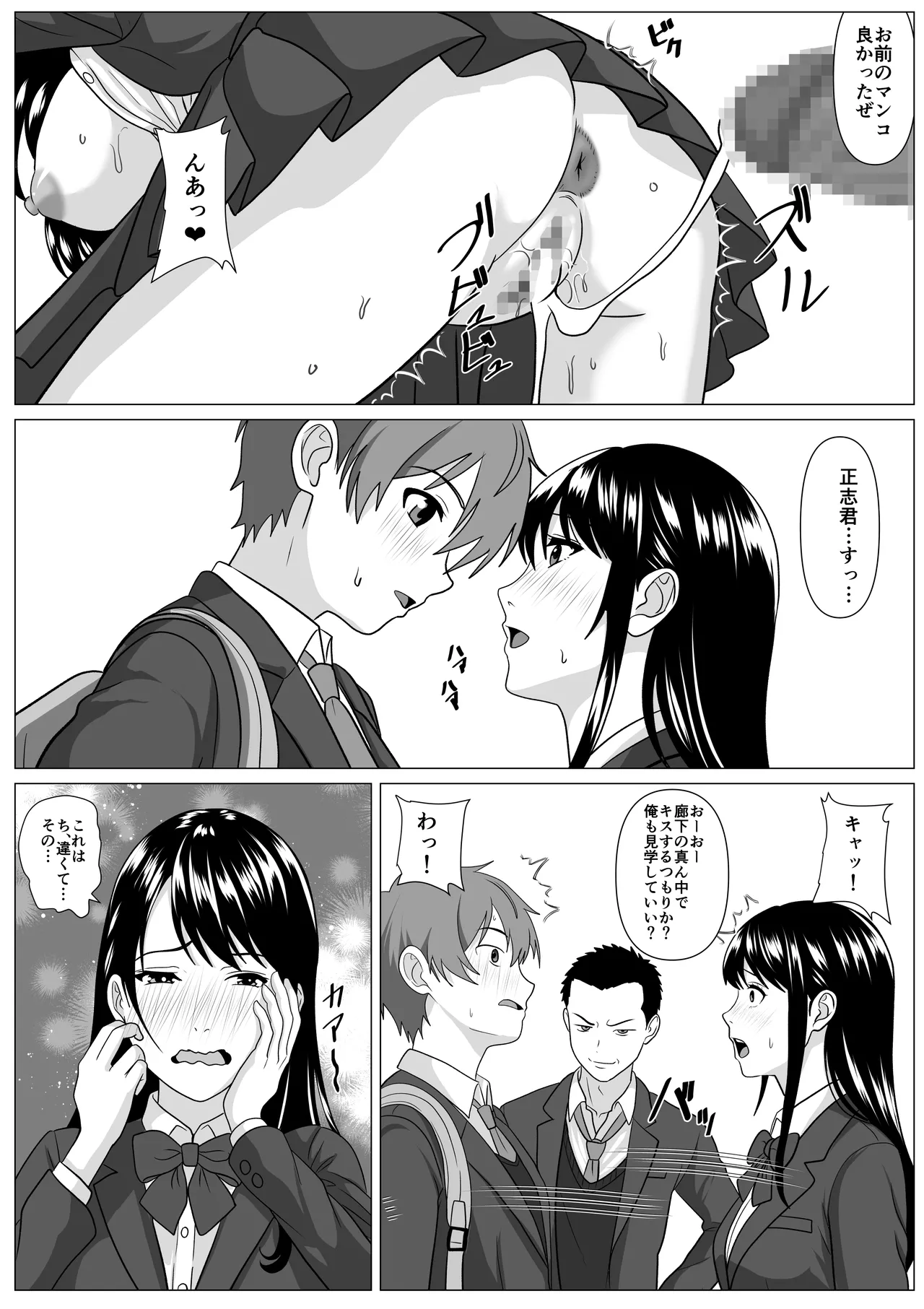 鈍感主人公の横で即ハメ.親友のハーレムを常識改変で性処理 - page42