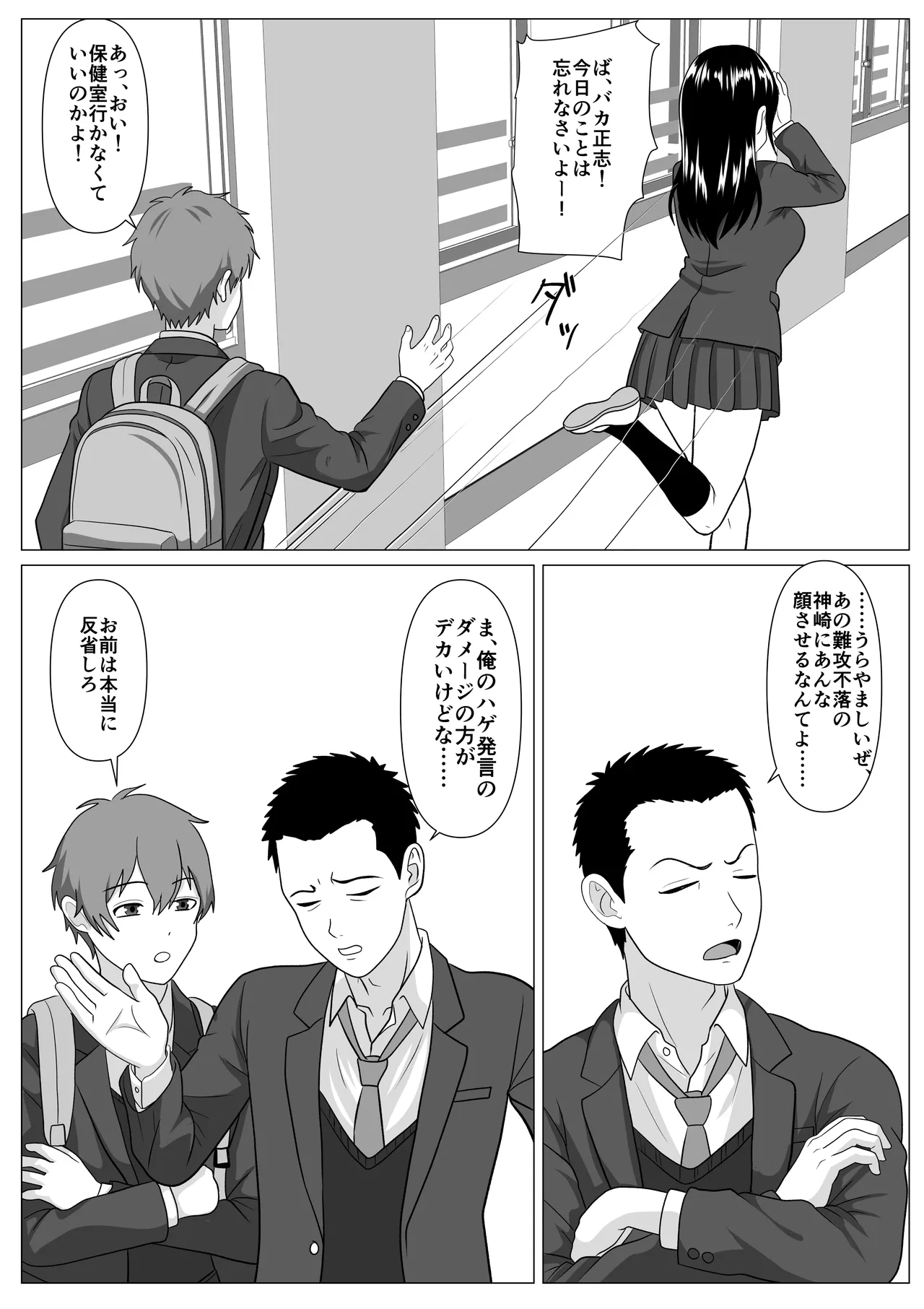 鈍感主人公の横で即ハメ.親友のハーレムを常識改変で性処理 - page43