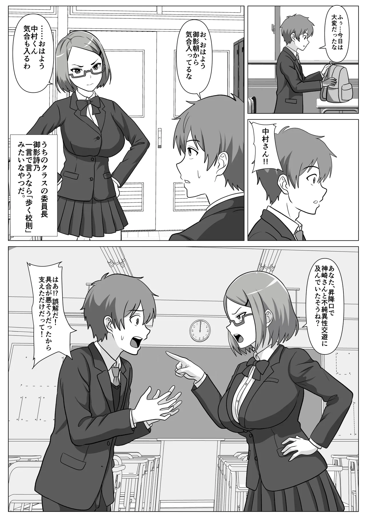 鈍感主人公の横で即ハメ.親友のハーレムを常識改変で性処理 - page44