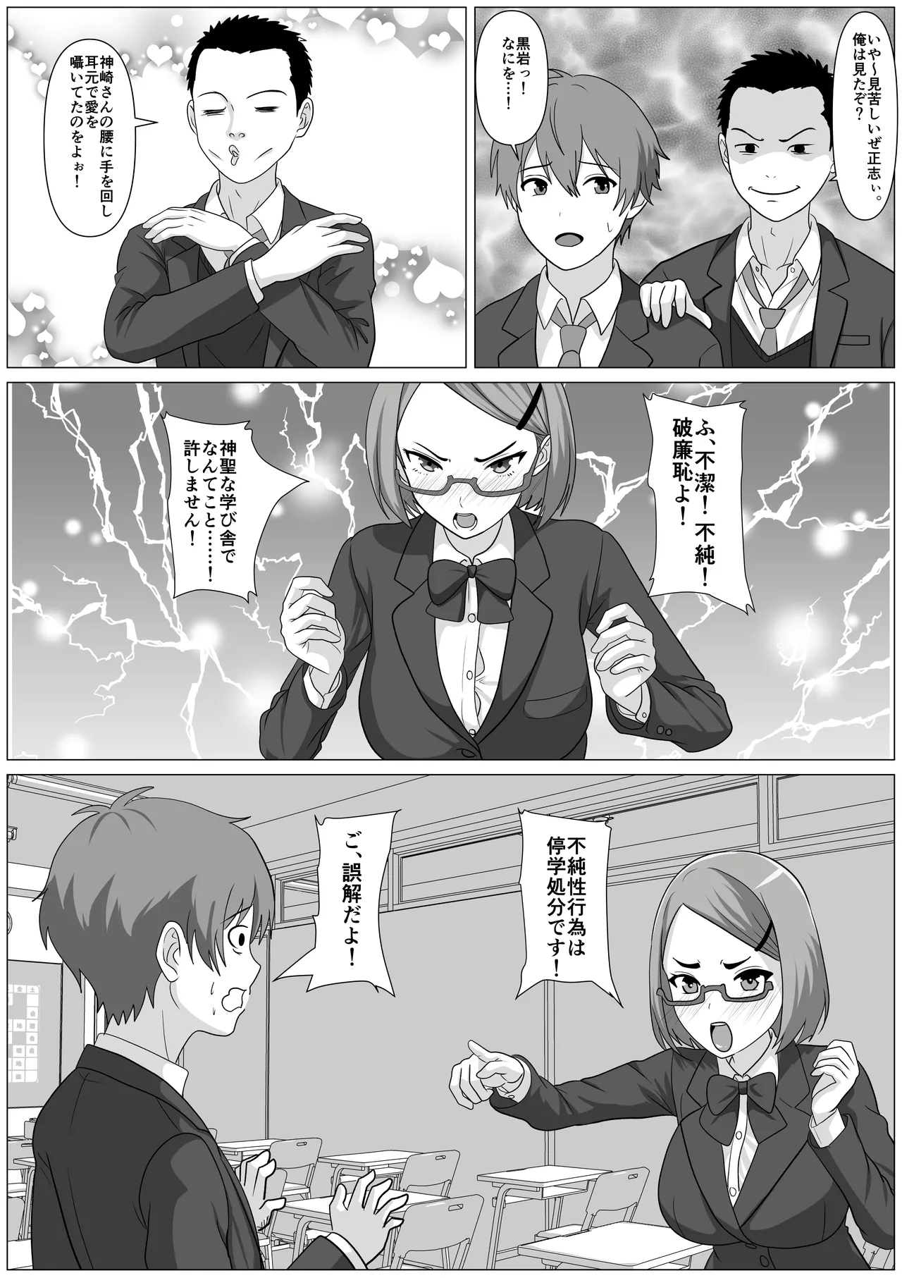 鈍感主人公の横で即ハメ.親友のハーレムを常識改変で性処理 - page45