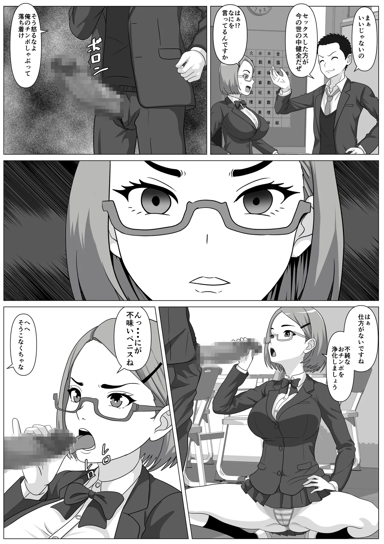 鈍感主人公の横で即ハメ.親友のハーレムを常識改変で性処理 - page46