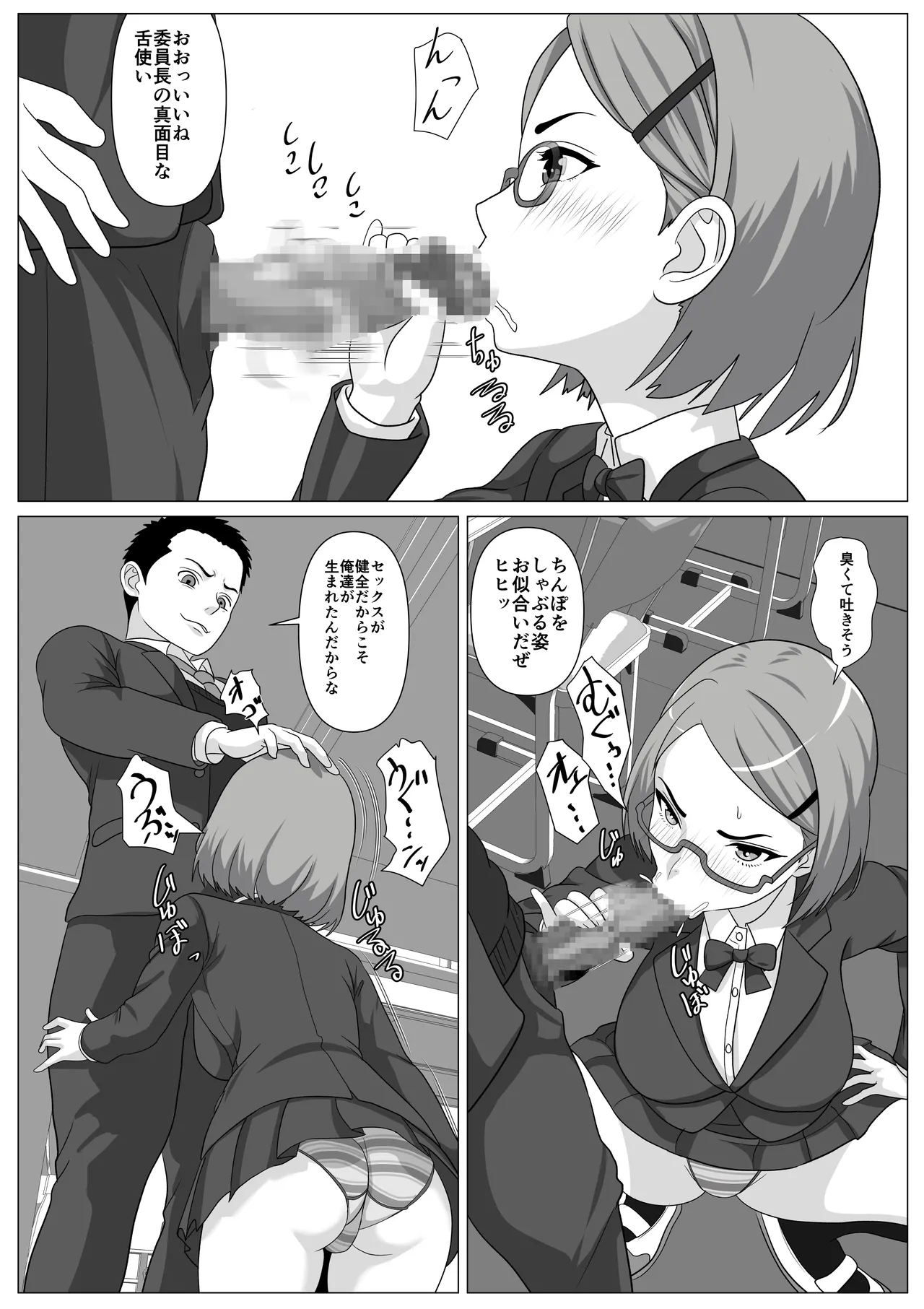 鈍感主人公の横で即ハメ.親友のハーレムを常識改変で性処理 - page47