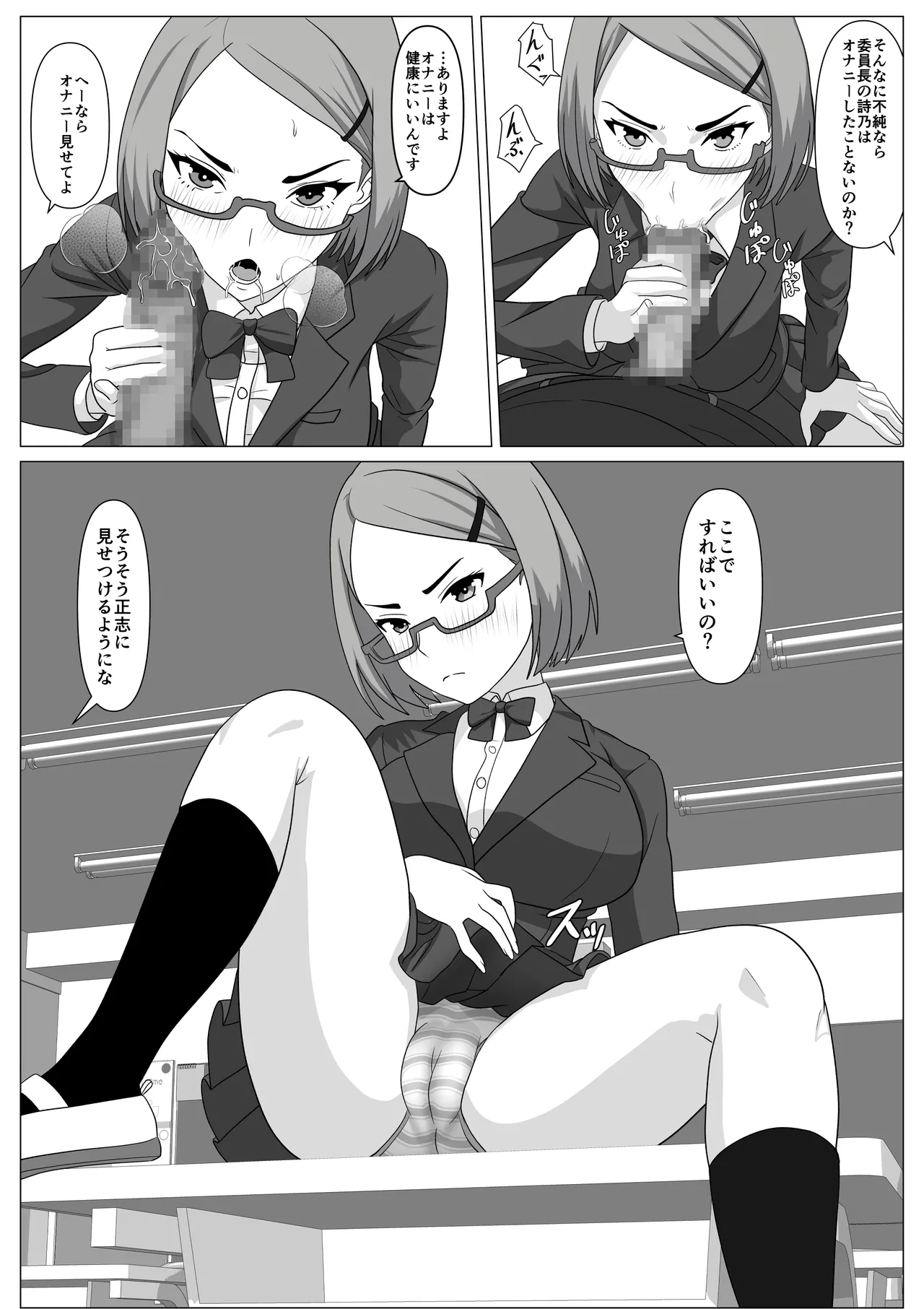 鈍感主人公の横で即ハメ.親友のハーレムを常識改変で性処理 - page49