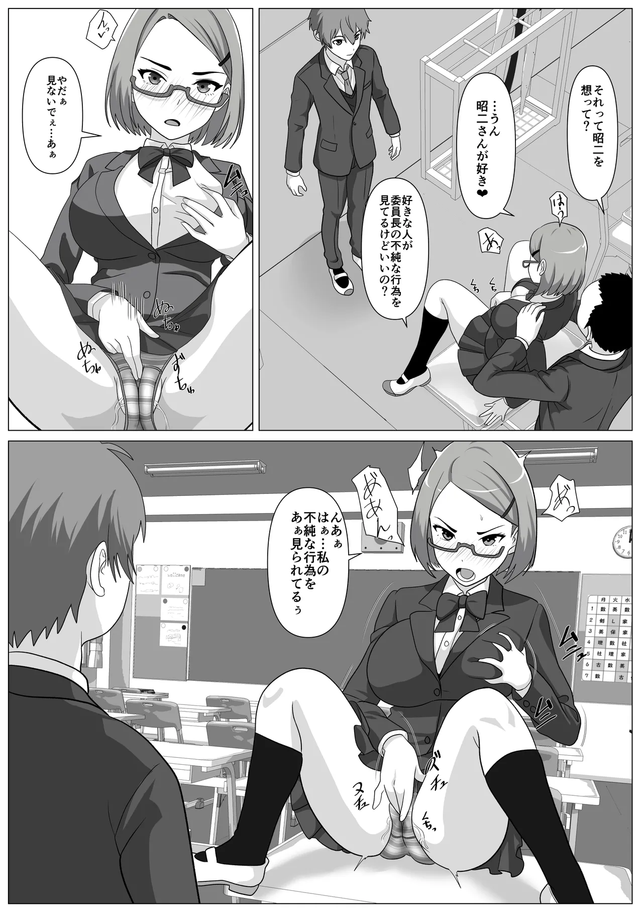 鈍感主人公の横で即ハメ.親友のハーレムを常識改変で性処理 - page51