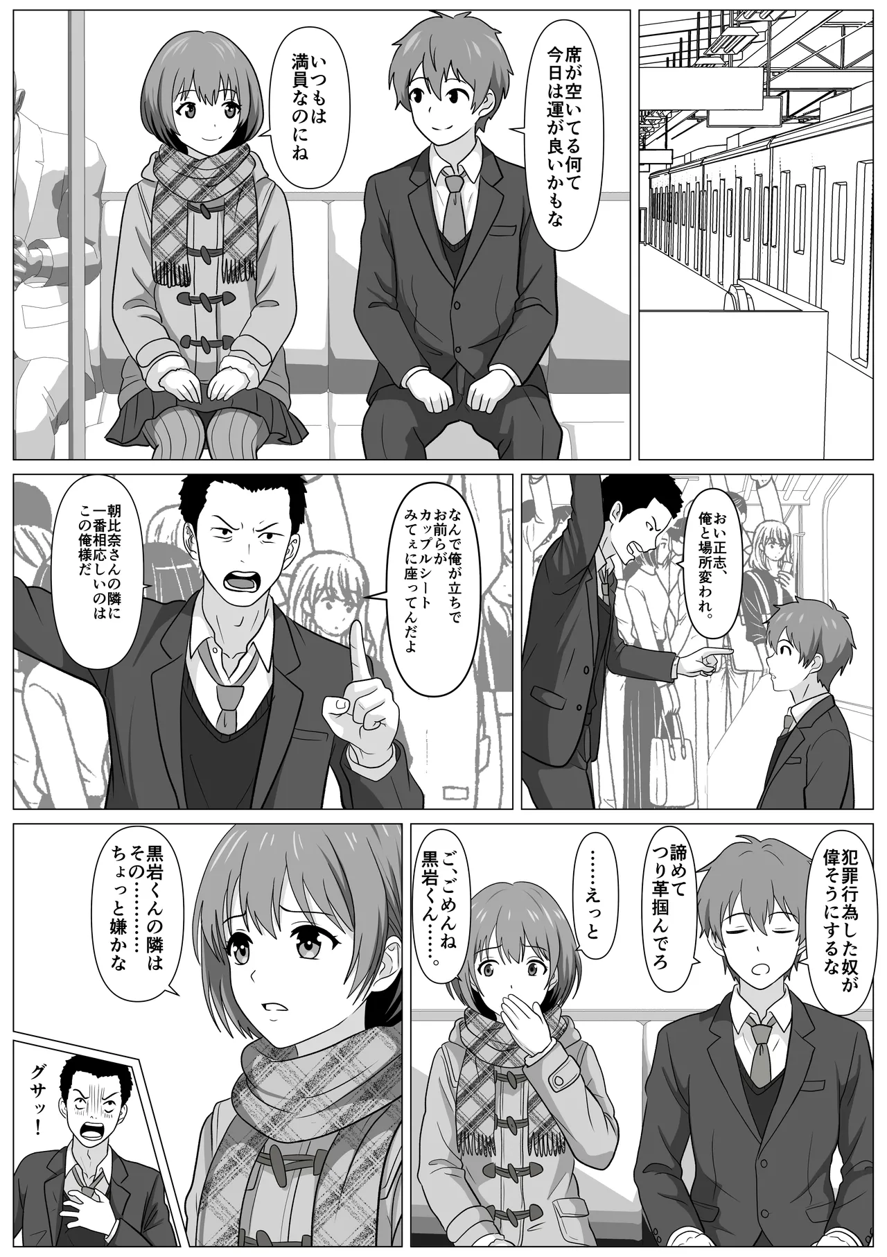 鈍感主人公の横で即ハメ.親友のハーレムを常識改変で性処理 - page6