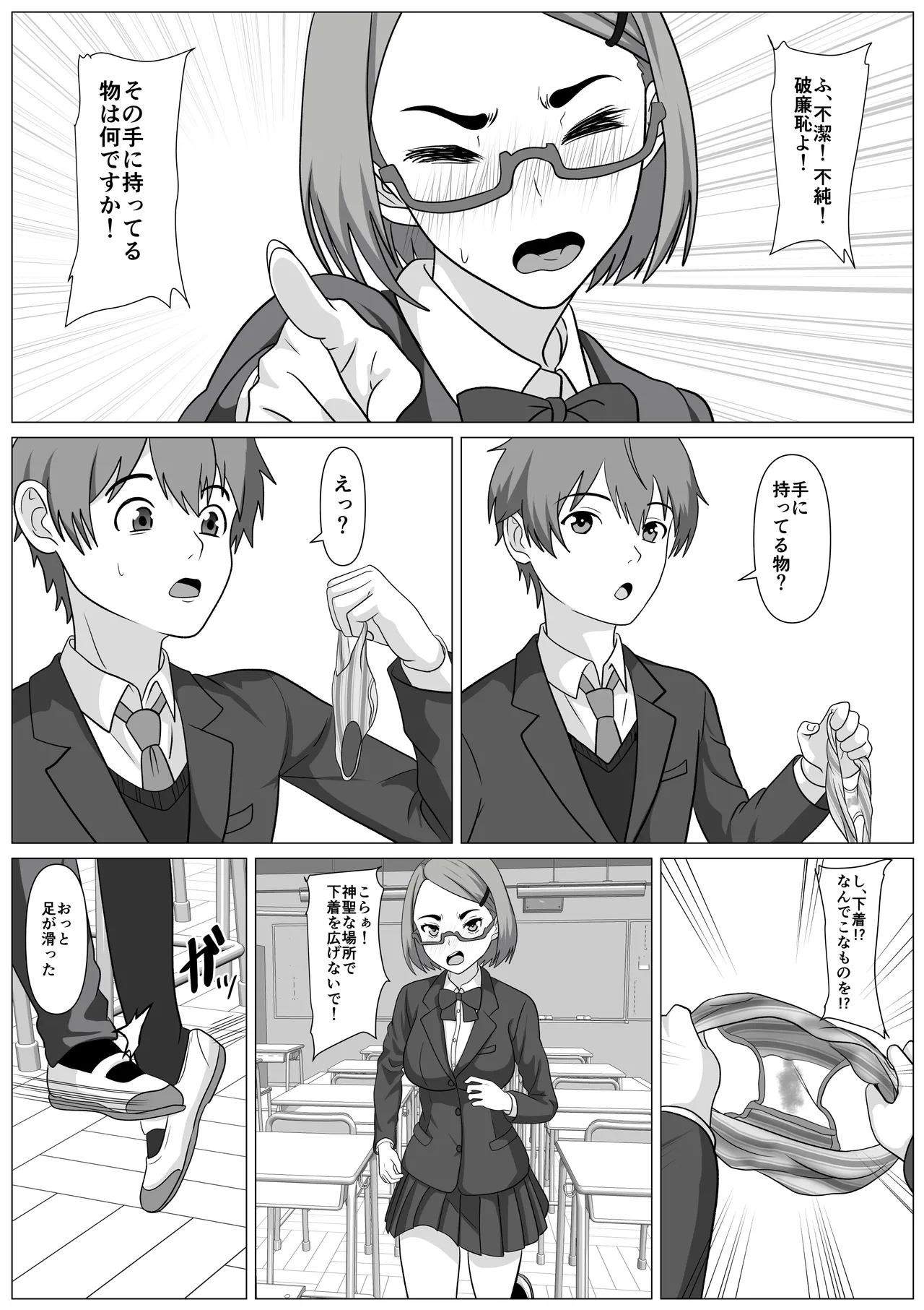 鈍感主人公の横で即ハメ.親友のハーレムを常識改変で性処理 - page62