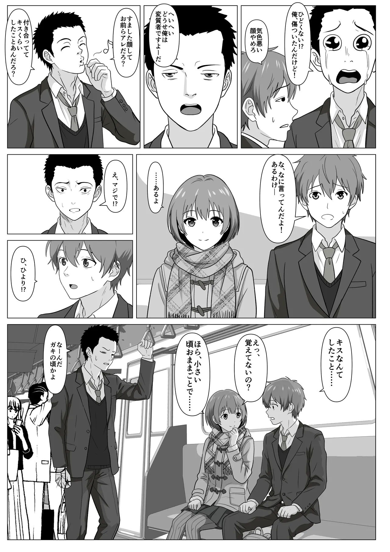 鈍感主人公の横で即ハメ.親友のハーレムを常識改変で性処理 - page7