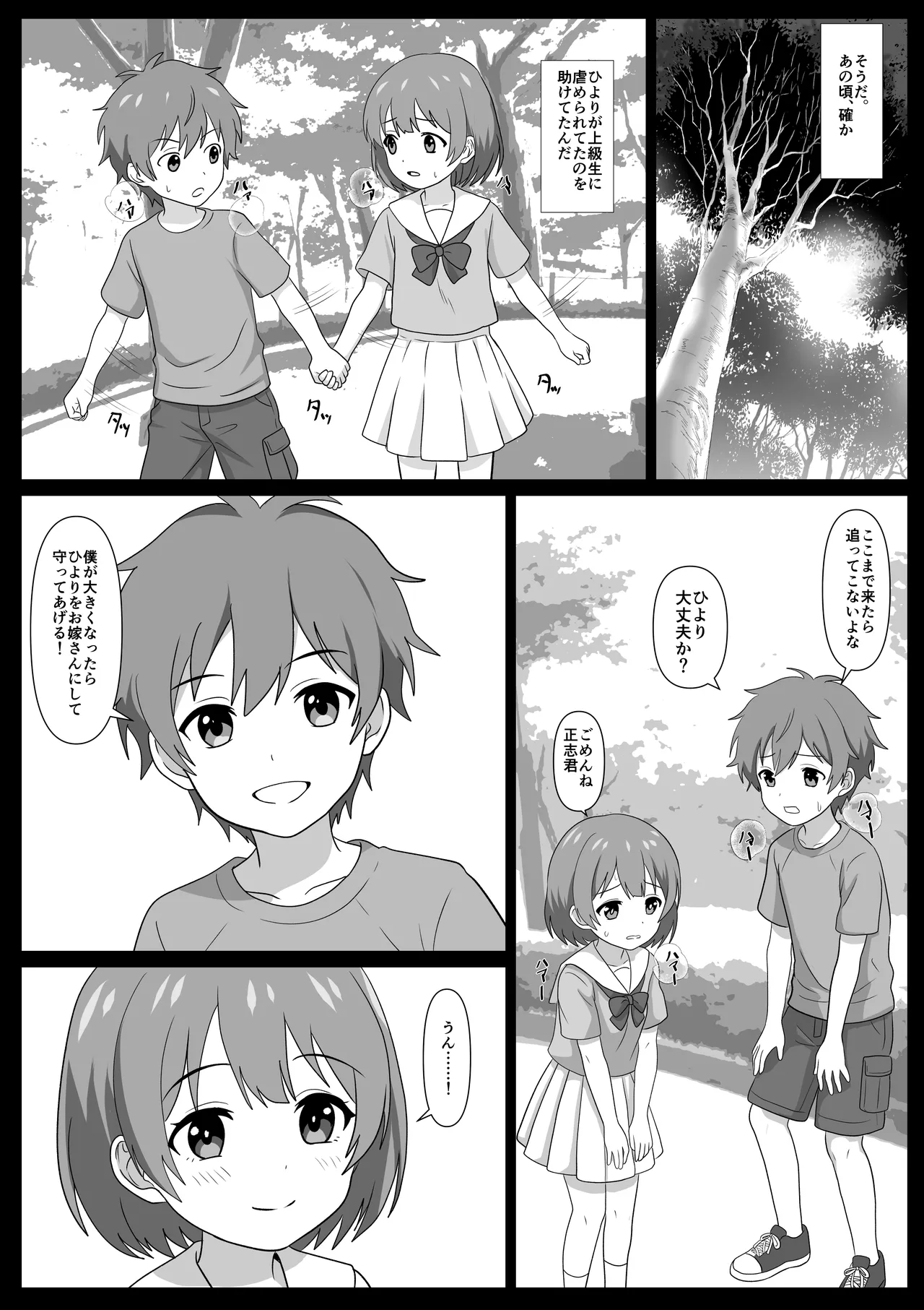 鈍感主人公の横で即ハメ.親友のハーレムを常識改変で性処理 - page8