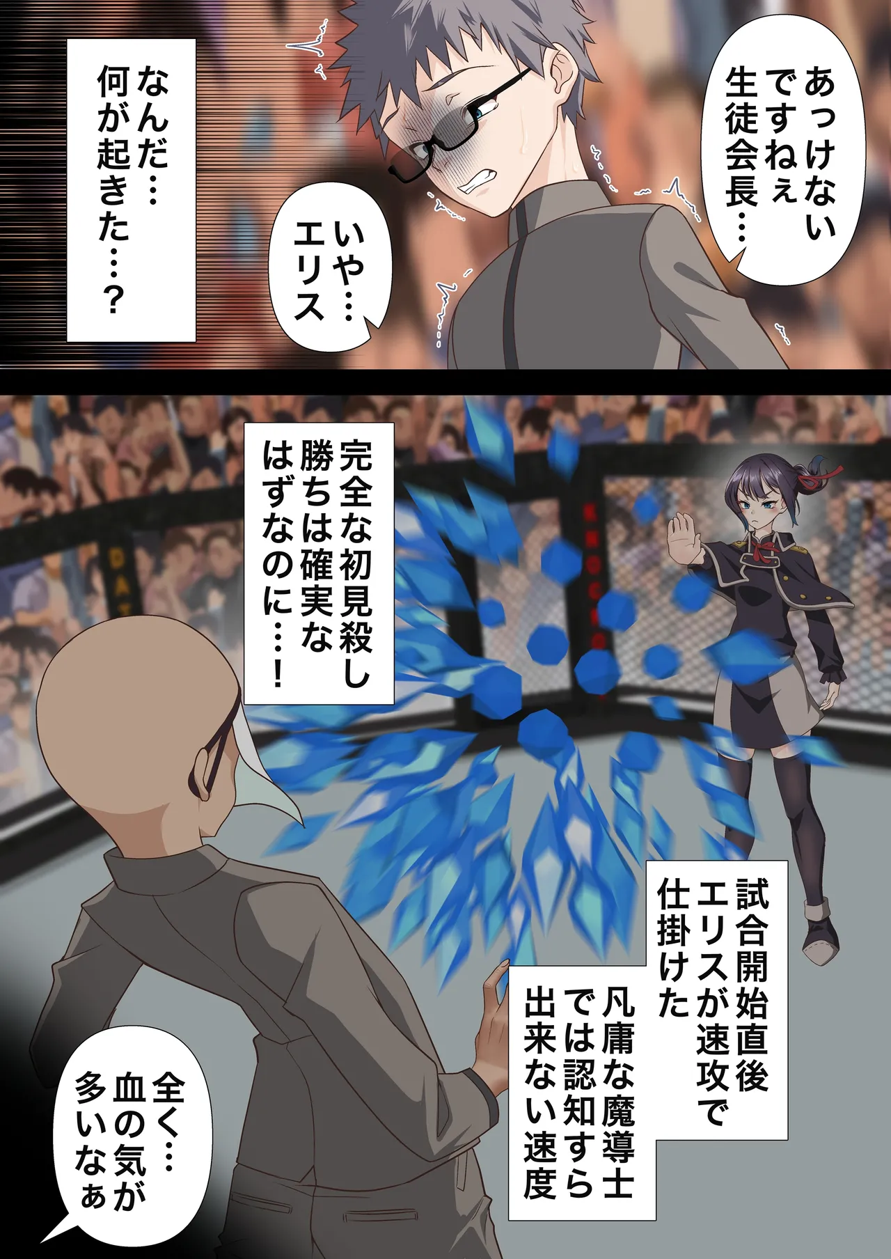 氷魔導士は催○術には屈しない - page13