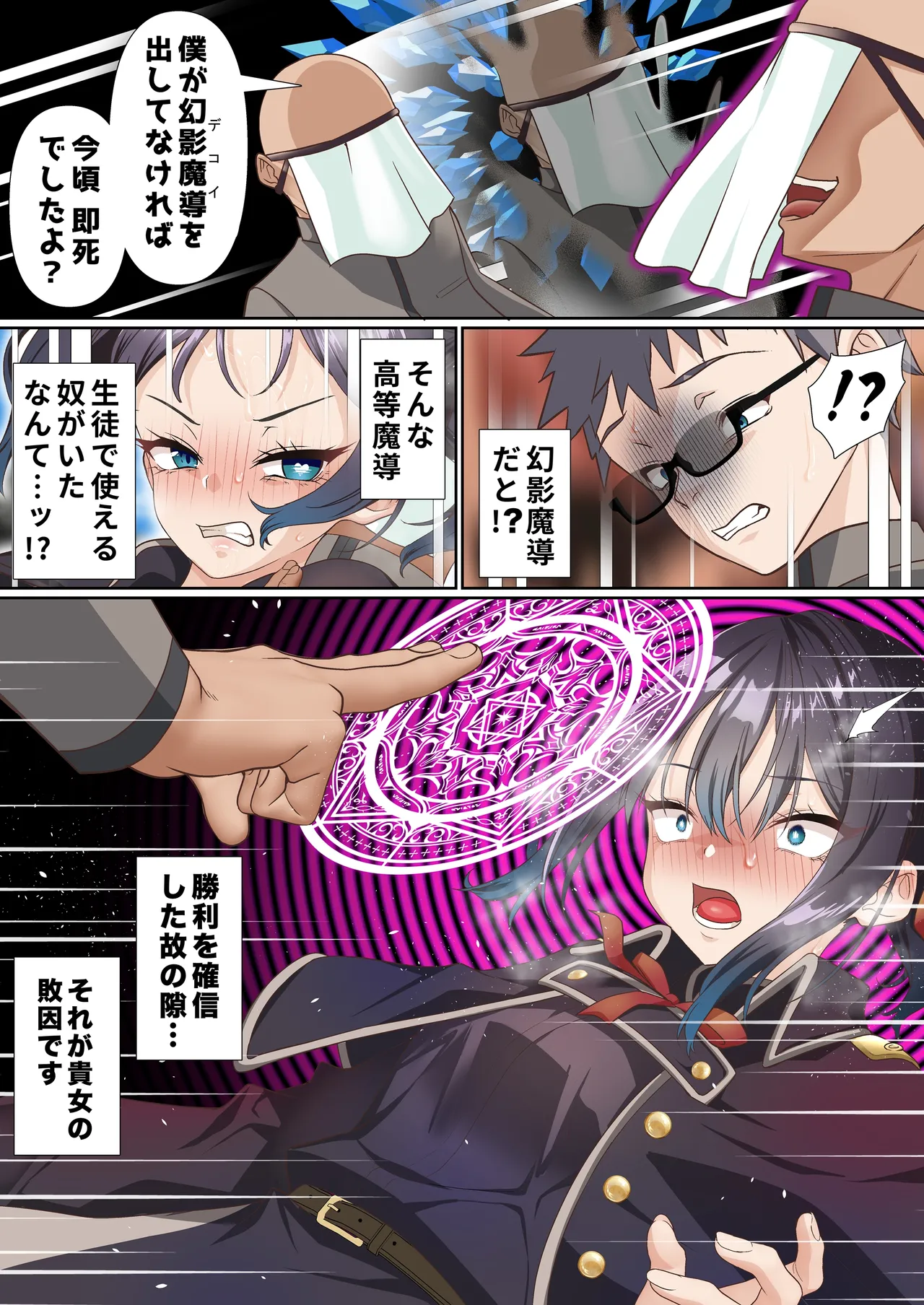 氷魔導士は催○術には屈しない - page14