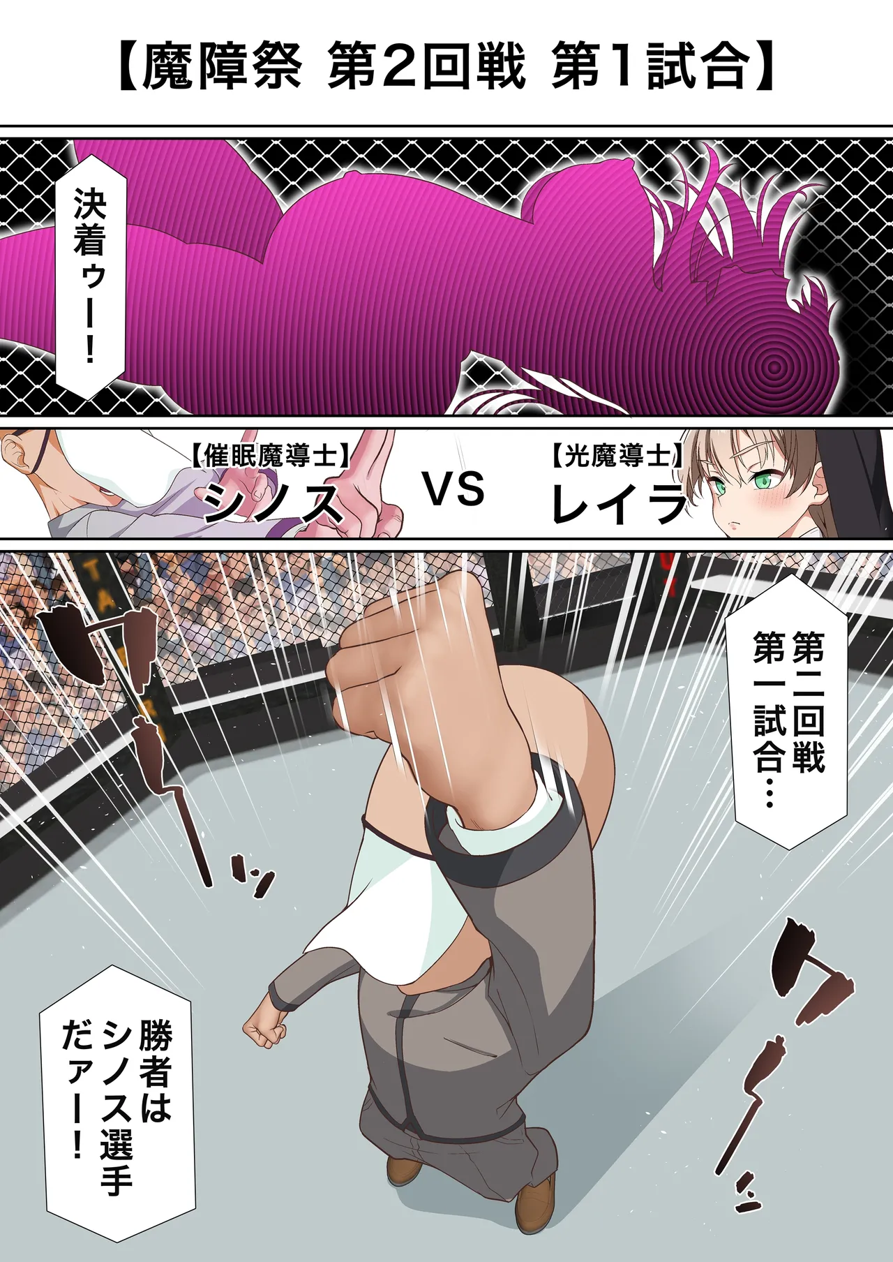 氷魔導士は催○術には屈しない - page2