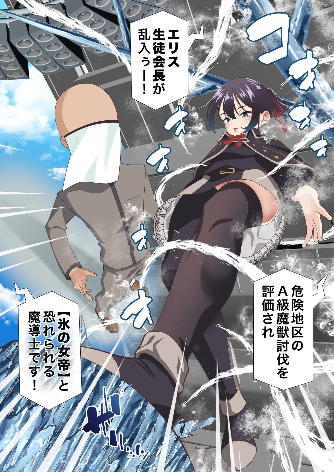 氷魔導士は催○術には屈しない - page5