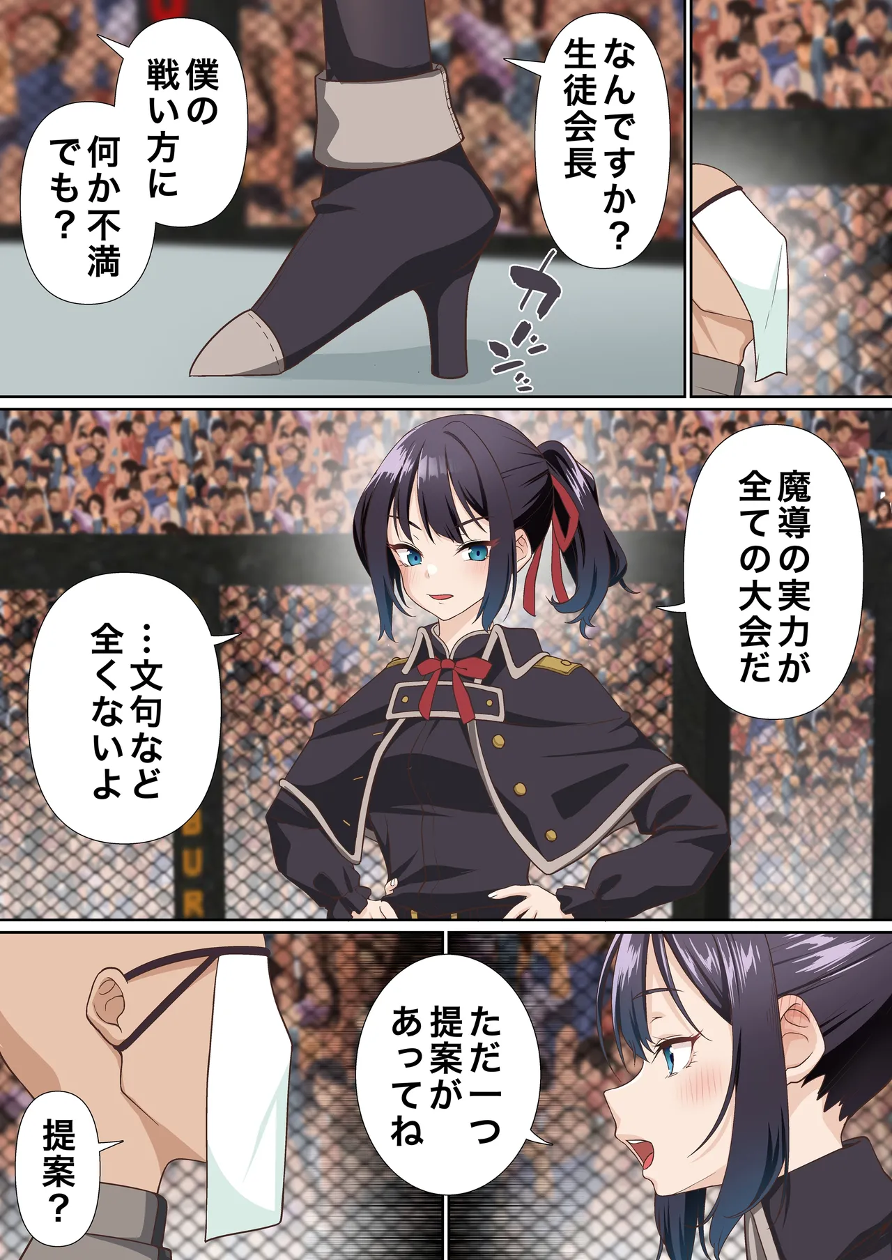 氷魔導士は催○術には屈しない - page6