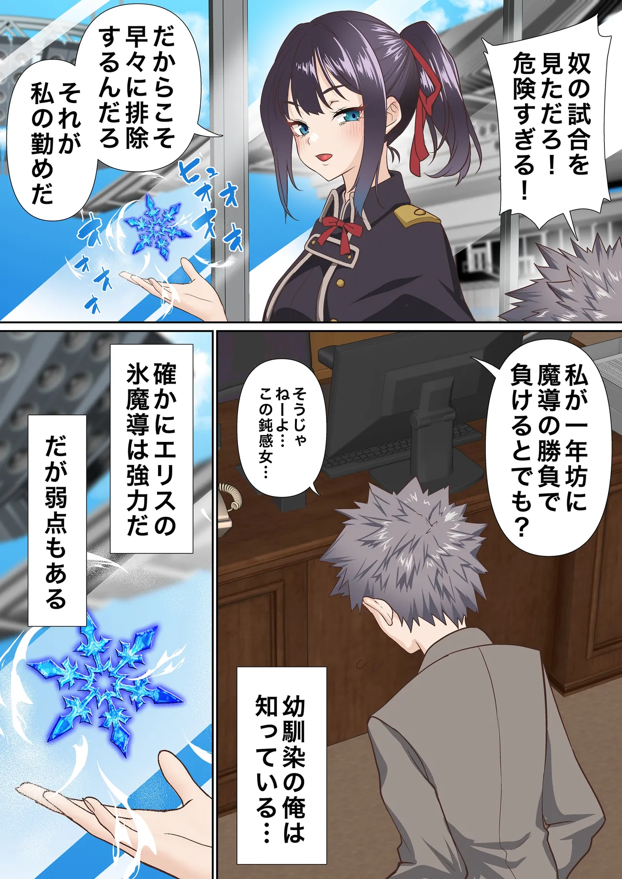 氷魔導士は催○術には屈しない - page9