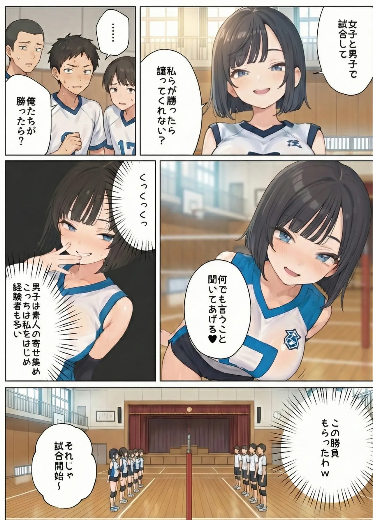 簒奪-いじめられっ子の僕が、いじめっ子の彼女寝とって復讐した話- [AI Generated] - page100