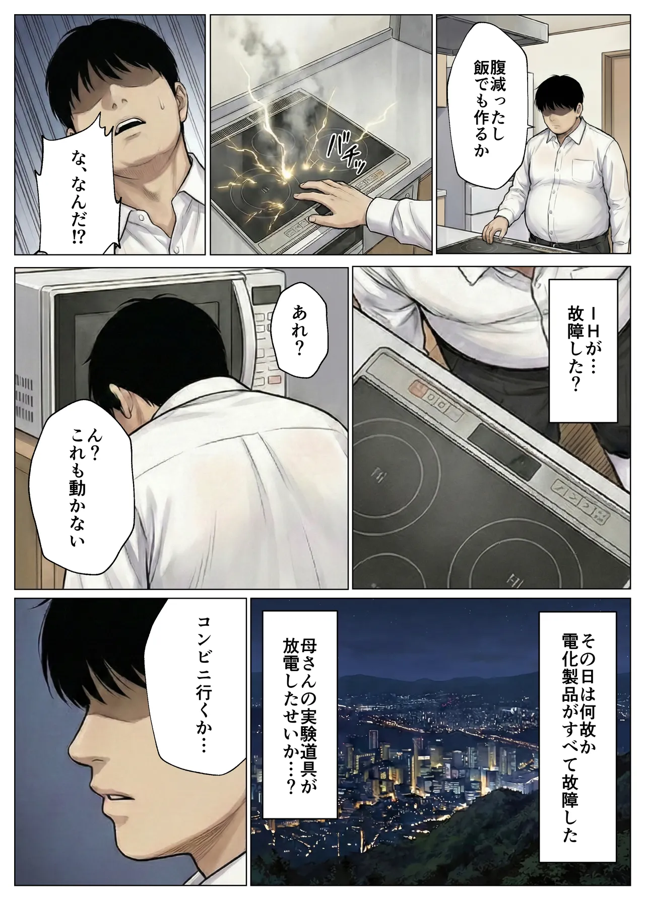 簒奪-いじめられっ子の僕が、いじめっ子の彼女寝とって復讐した話- [AI Generated] - page12