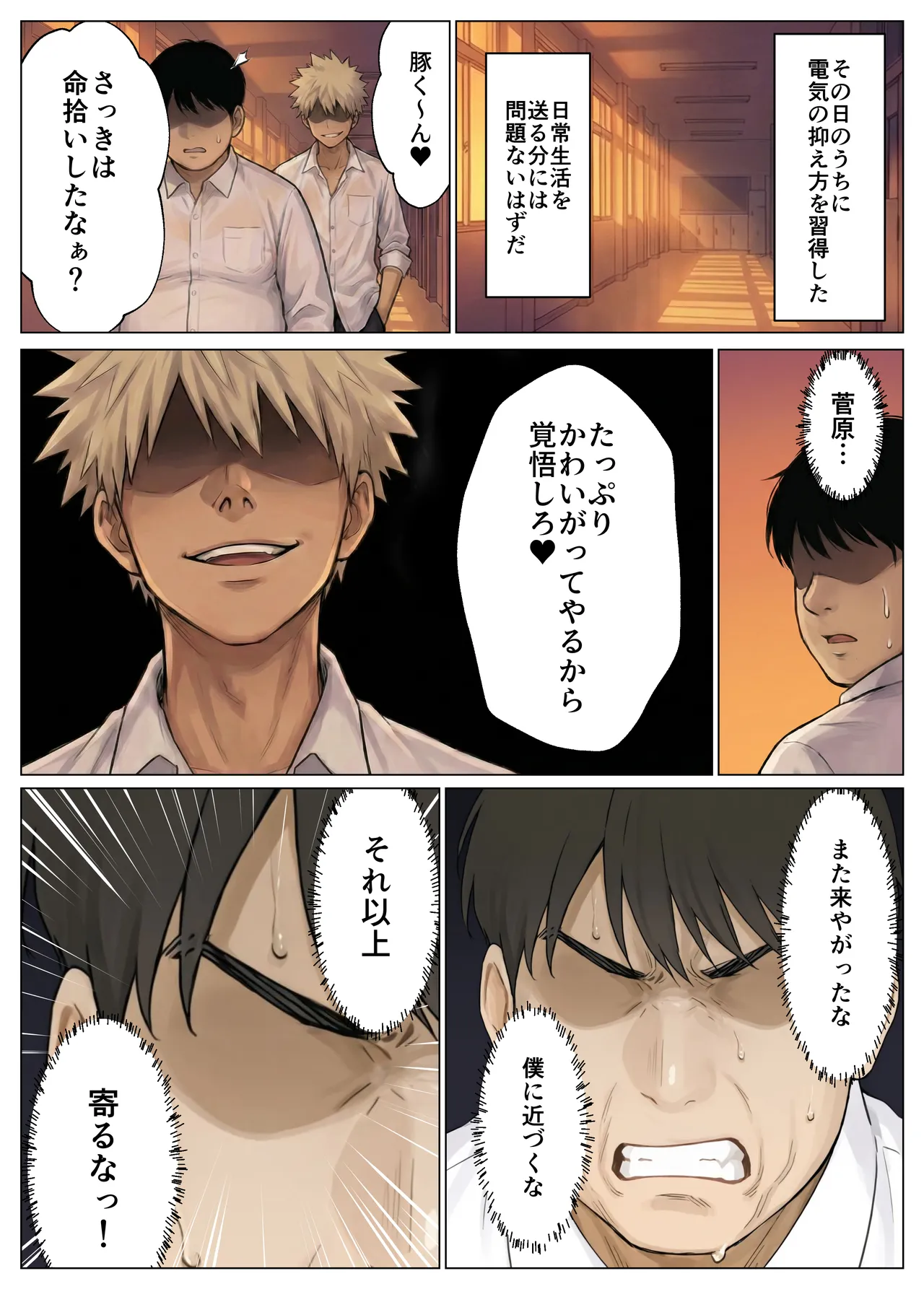 簒奪-いじめられっ子の僕が、いじめっ子の彼女寝とって復讐した話- [AI Generated] - page15