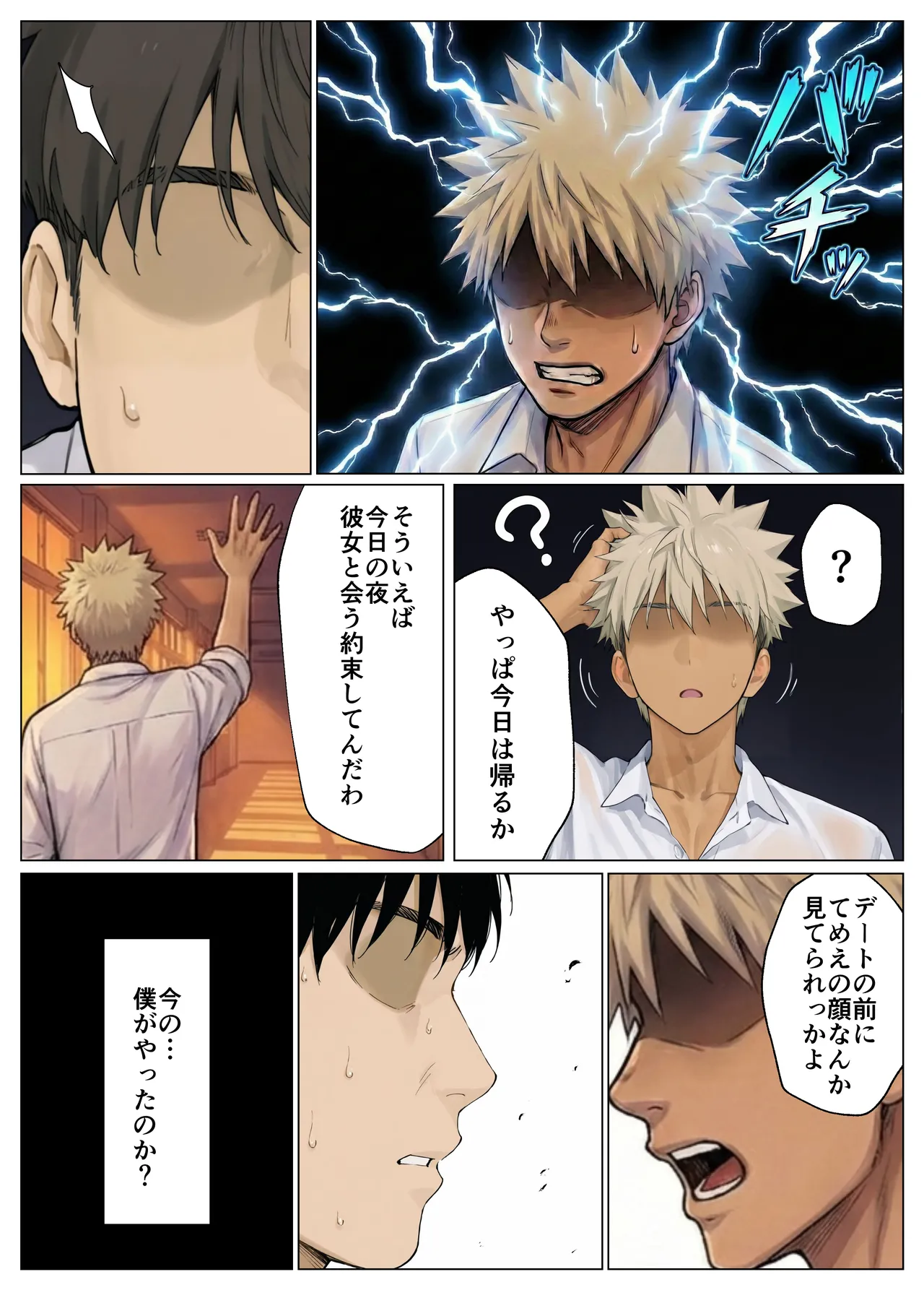 簒奪-いじめられっ子の僕が、いじめっ子の彼女寝とって復讐した話- [AI Generated] - page16